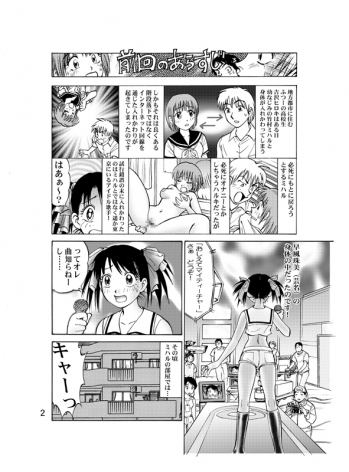 (C69) [Irekae Tamashii] COMIC Irekae Tamashi Vol.2 - page 5