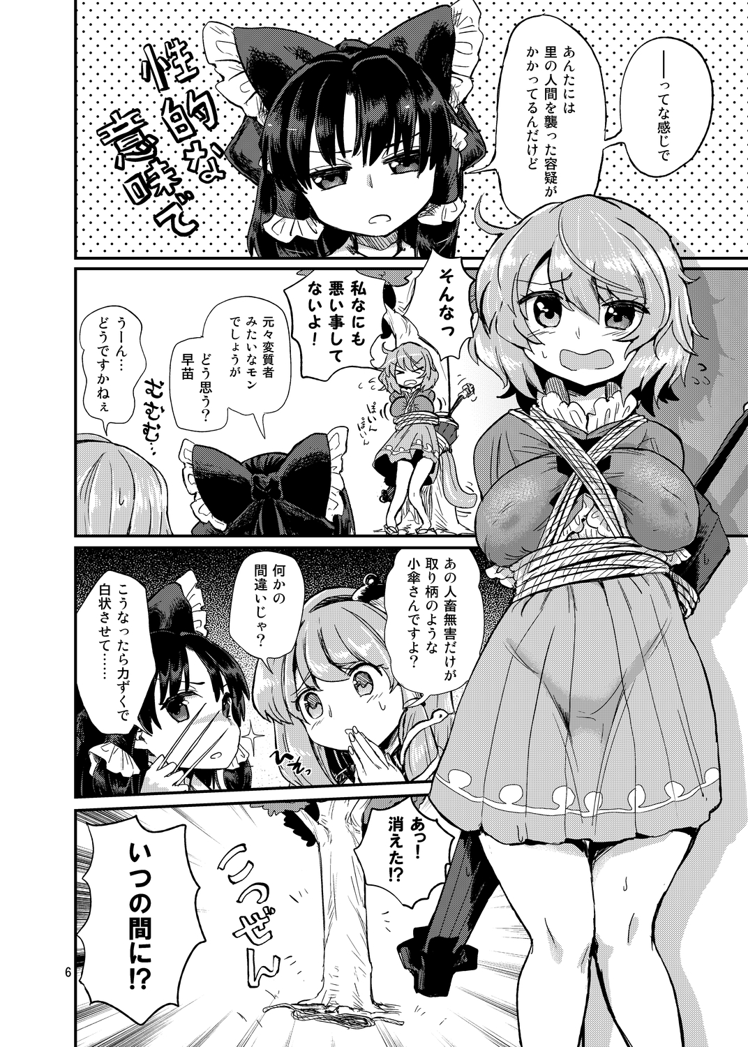 [Konnyaku Nabe (magifuro Konnyaku)] Odoroki no Kogasa dezumu (Touhou Project) [Digital] page 5 full