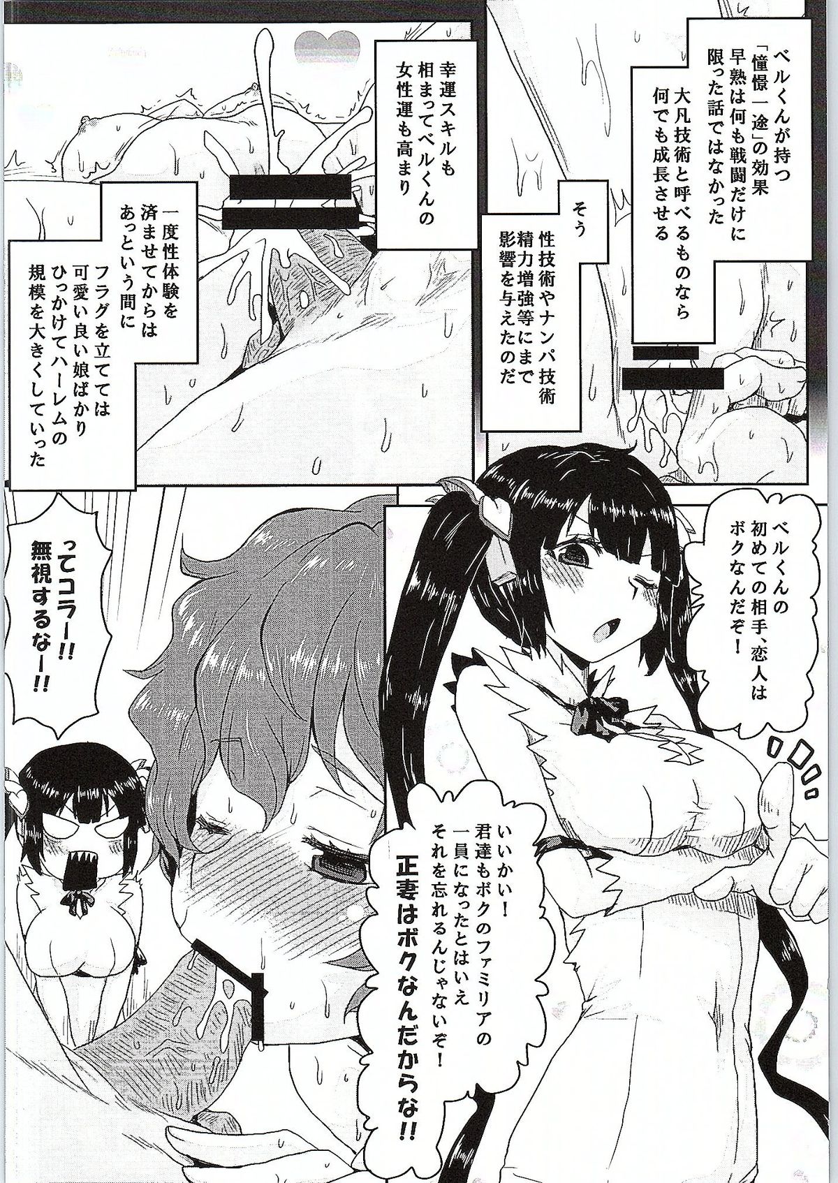 (SC2015 Summer) [Omodume (Kushikatsu Koumei)] Omodume BOX 31 (Dungeon ni Deai o Motomeru no wa Machigatteiru Darou ka) page 5 full