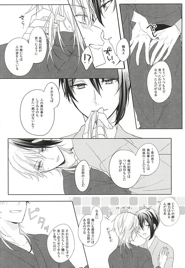 (Hyattou Ryouran ~Kimi no Heart o Shirahadori~) [Quartierlatin (Wasi)] Otenami Haiken to Ikimashou (Touken Ranbu) page 7 full