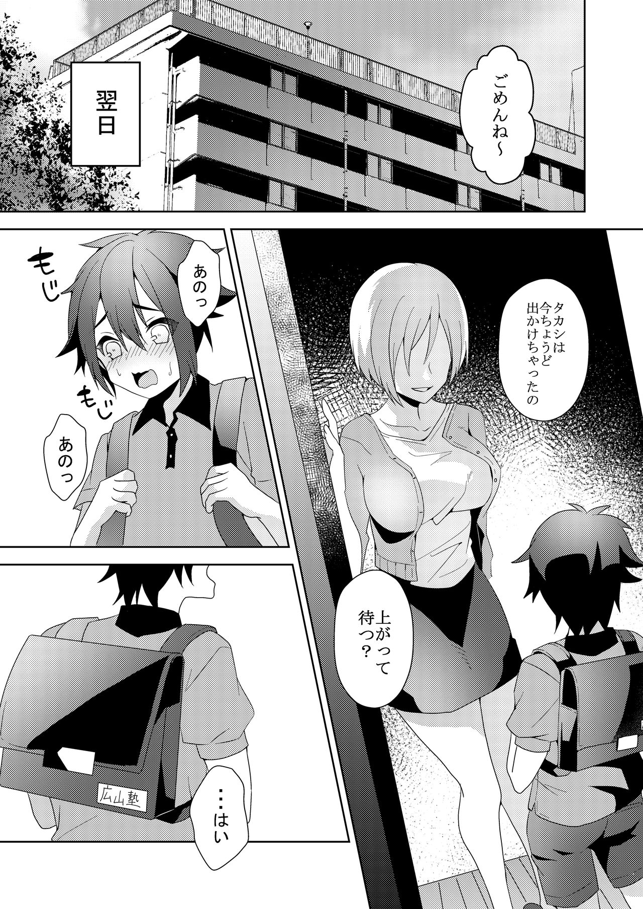 [Blitzkrieg (Himeno)] Sonojo, Shotacon ni Tsuki page 26 full