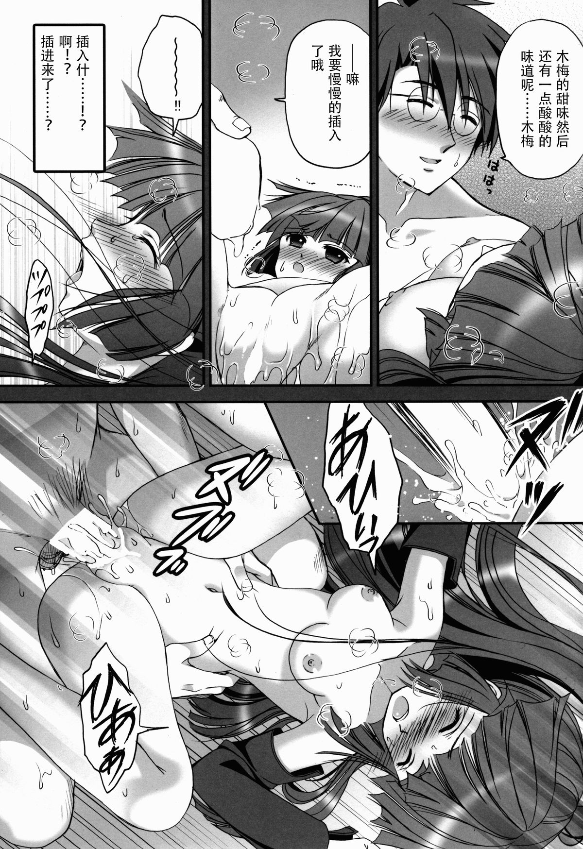 (C85) [TRAP (Urano Mami)] Harakuro Megane to Opantsu Guild (Log Horizon) [Chinese] [靴下福利組] page 11 full