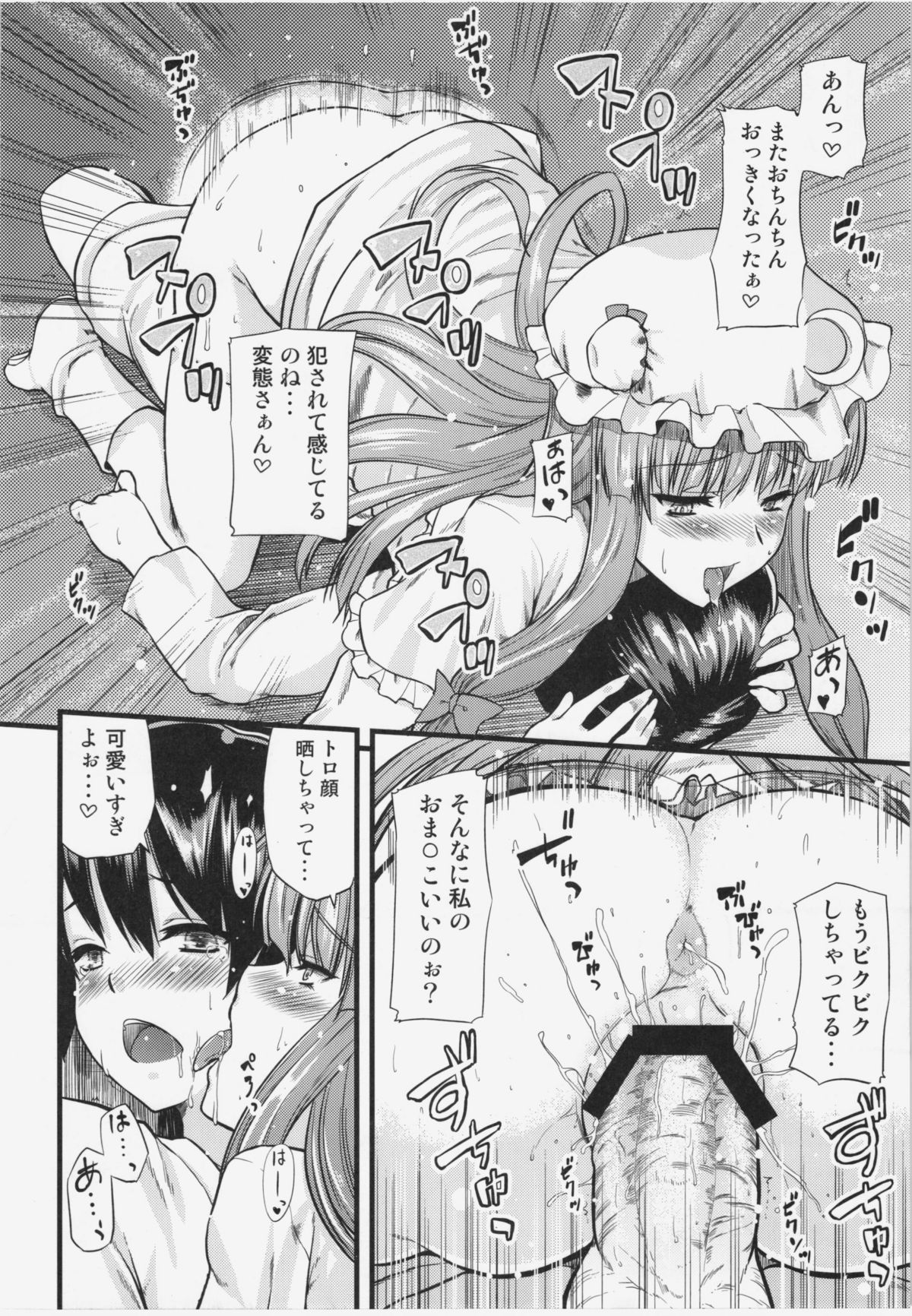 (C81) [from SCRATCH (Johnny)] Toshokan no Oneesan ga Ijimete Ageru (Touhou Project) page 19 full