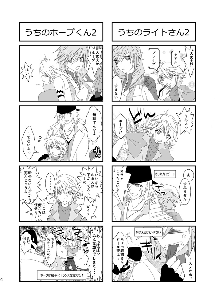 [Burisuta (Buri)] kiss LV. (Final Fantasy XIII​) page 5 full