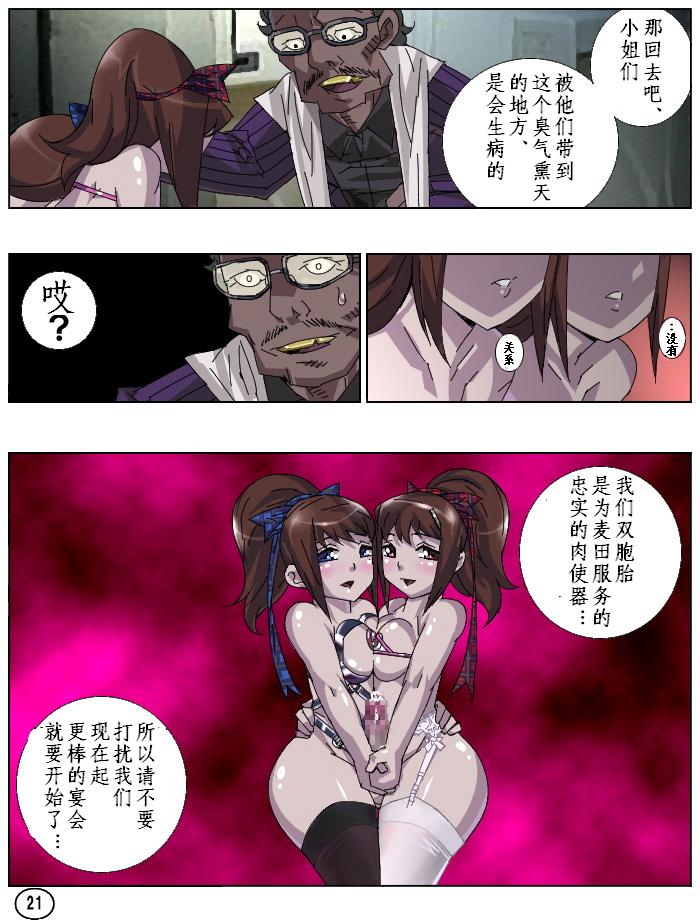 [Aunkiki (Aun)] Futamana Narikana 6 [Chinese] [有条色狼汉化] page 22 full