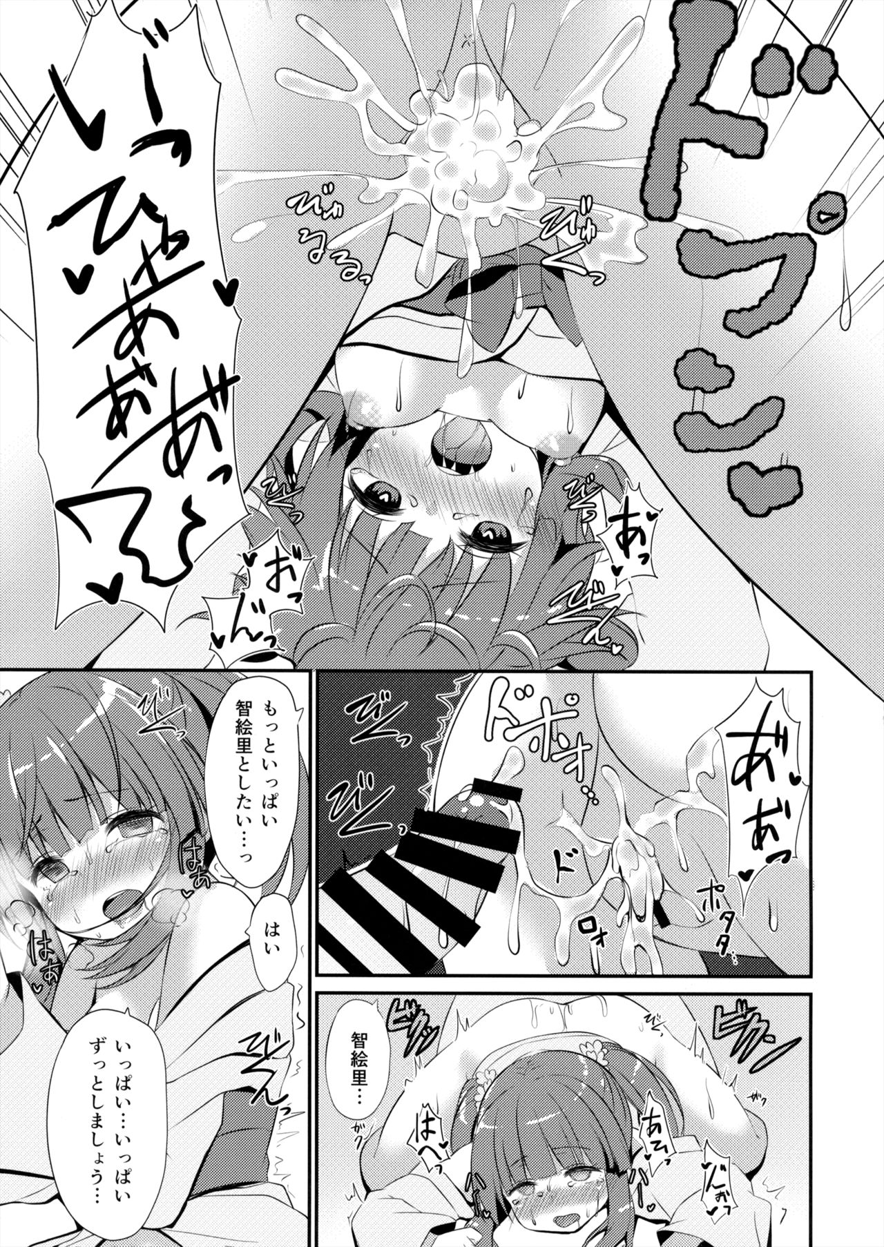 (C94) [Awayukitist (Asanoha)] Onsen to Yukata to Chieri to Ecchi (THE IDOLM@STER CINDERELLA GIRLS) page 18 full