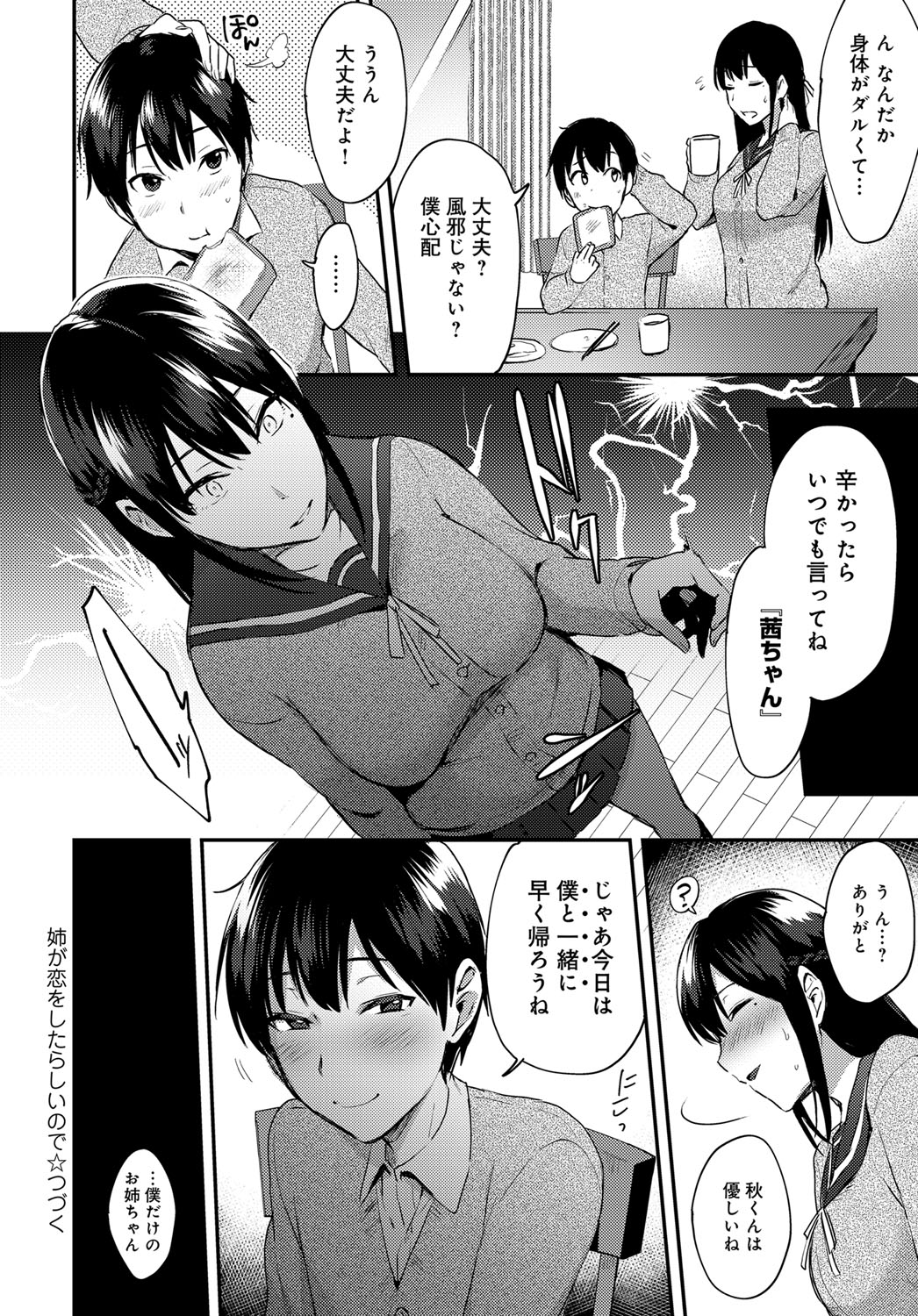 [Ikeshita Maue] ANE ga KOI wo shitarashiinode [Digital] page 22 full