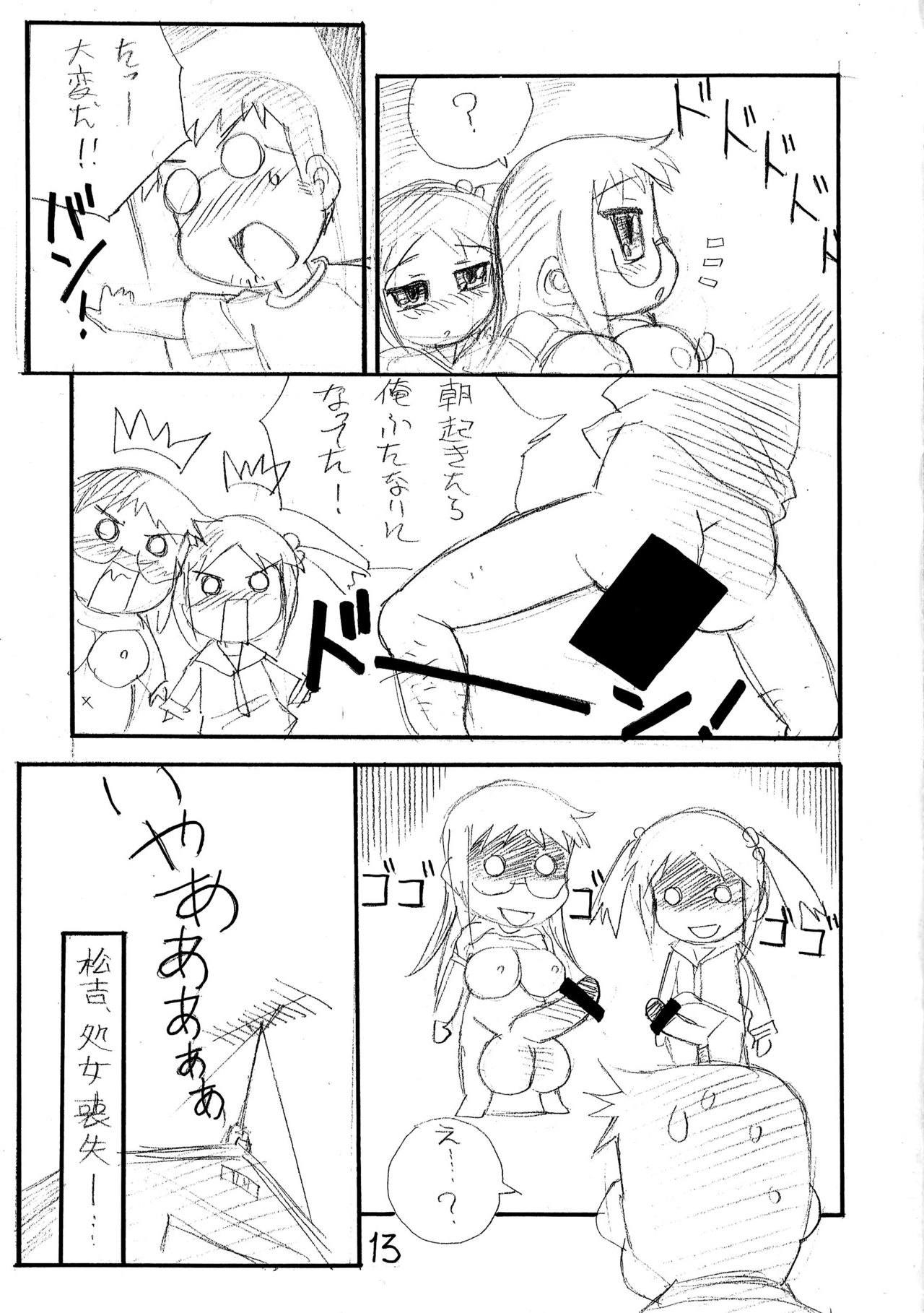 (C83) [Nagumoya (Tsumago Izumo)] Futamates (Yurumates) page 13 full