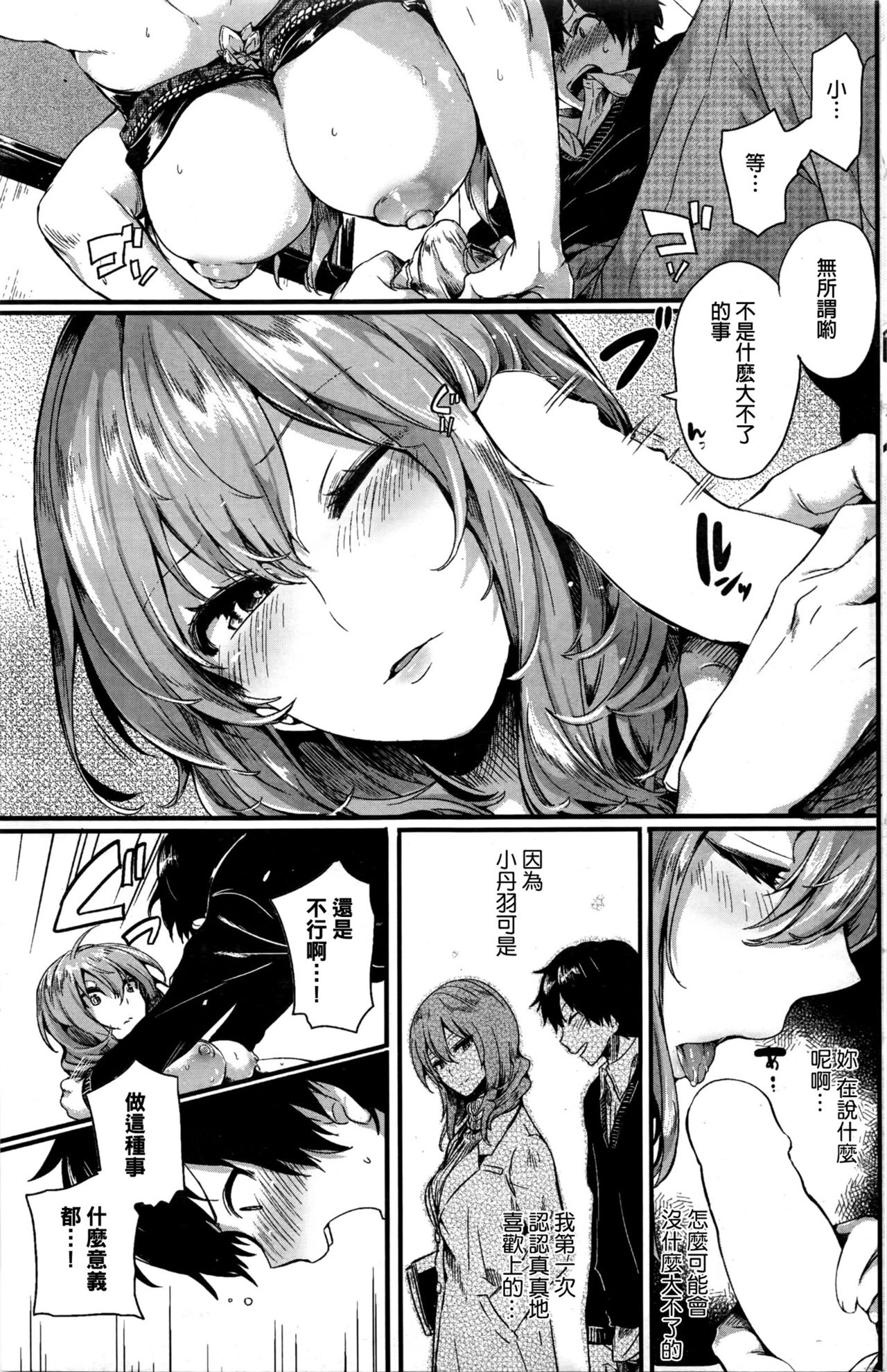 [Doumou] Suki ni Natta Hito (COMIC Kairakuten 2016-03) [Chinese] page 7 full