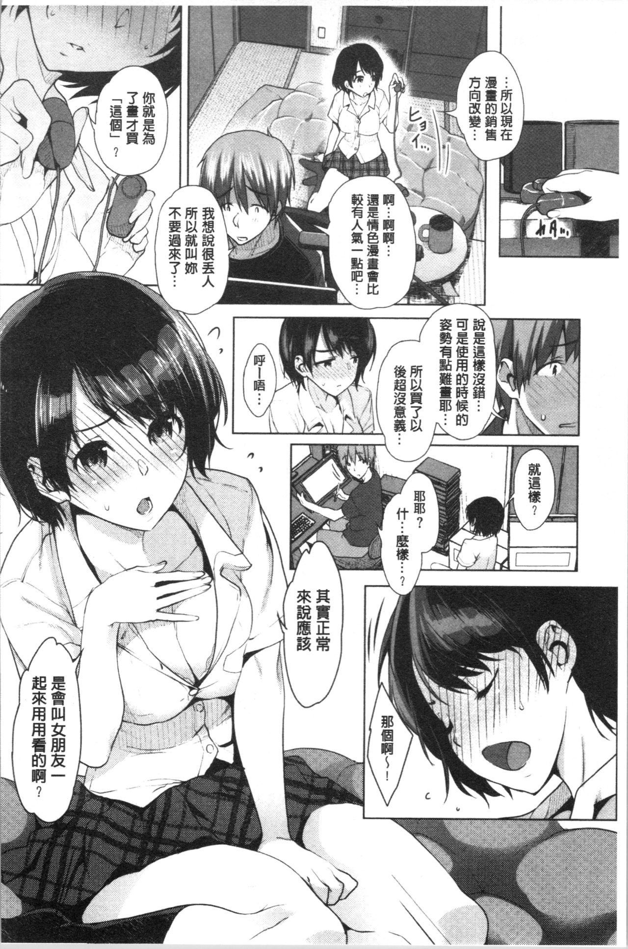 [Maki Daikichi] Junai Koukan Nikki [Chinese] page 30 full