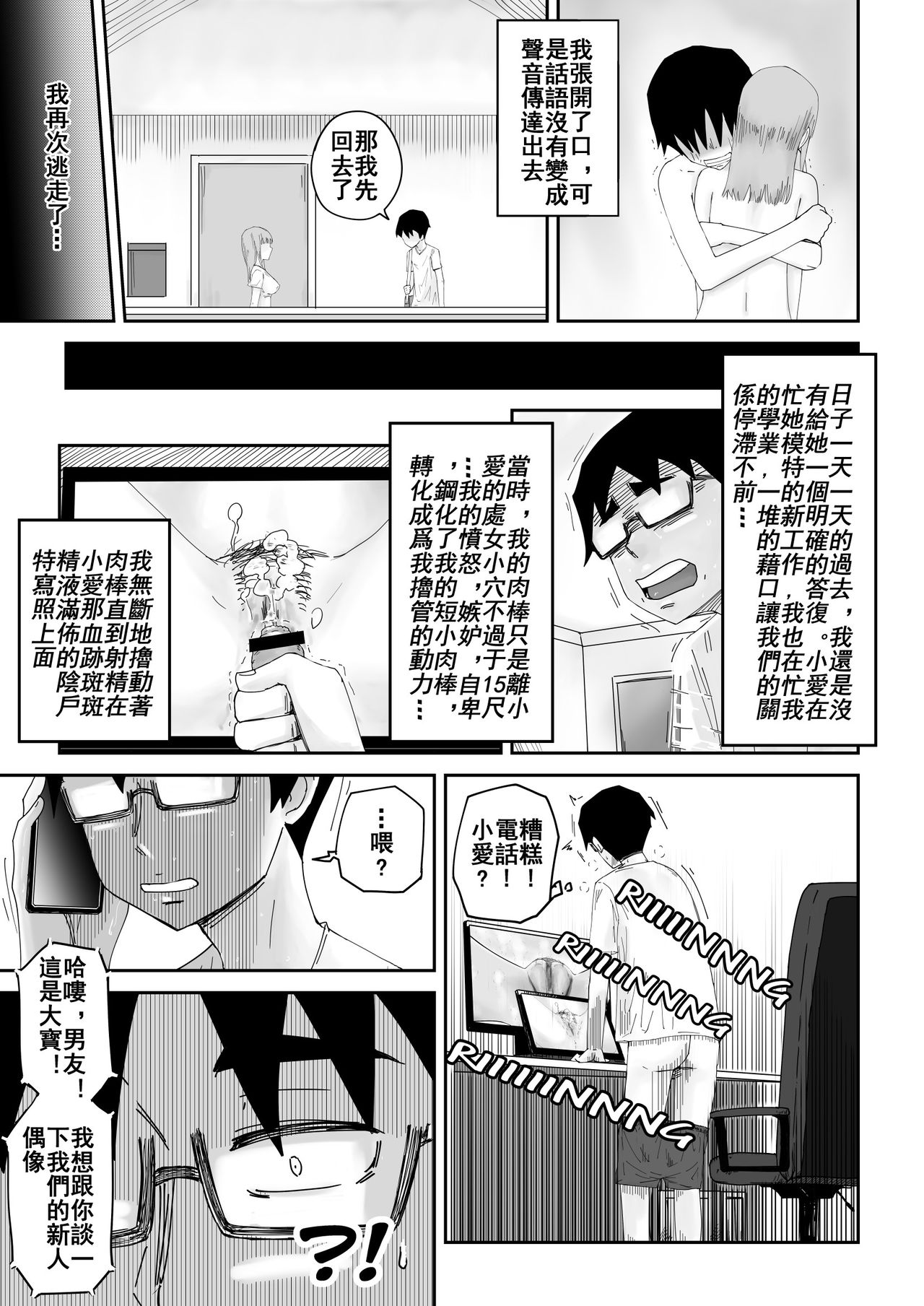 [supralpaca] 愛上XX的她,和他 (2) [Chinese] page 35 full