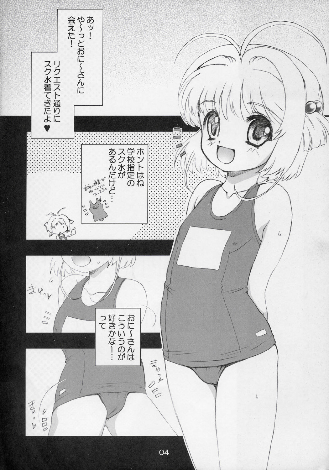 (C68) [Idenshi no Fune (Nanjou Asuka)] Suku Mizu Sakura no Hon (Cardcaptor Sakura) page 5 full