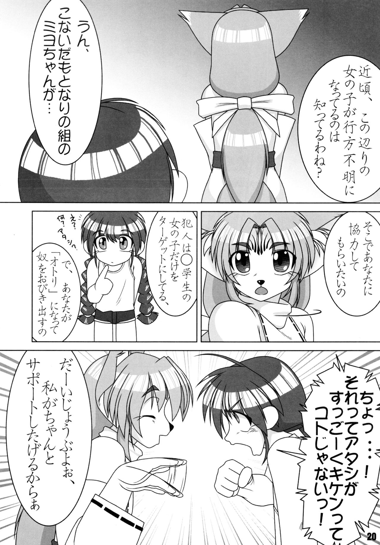 (C64) [Tokyo Circuit (Various)] Mimicco! 2 page 20 full