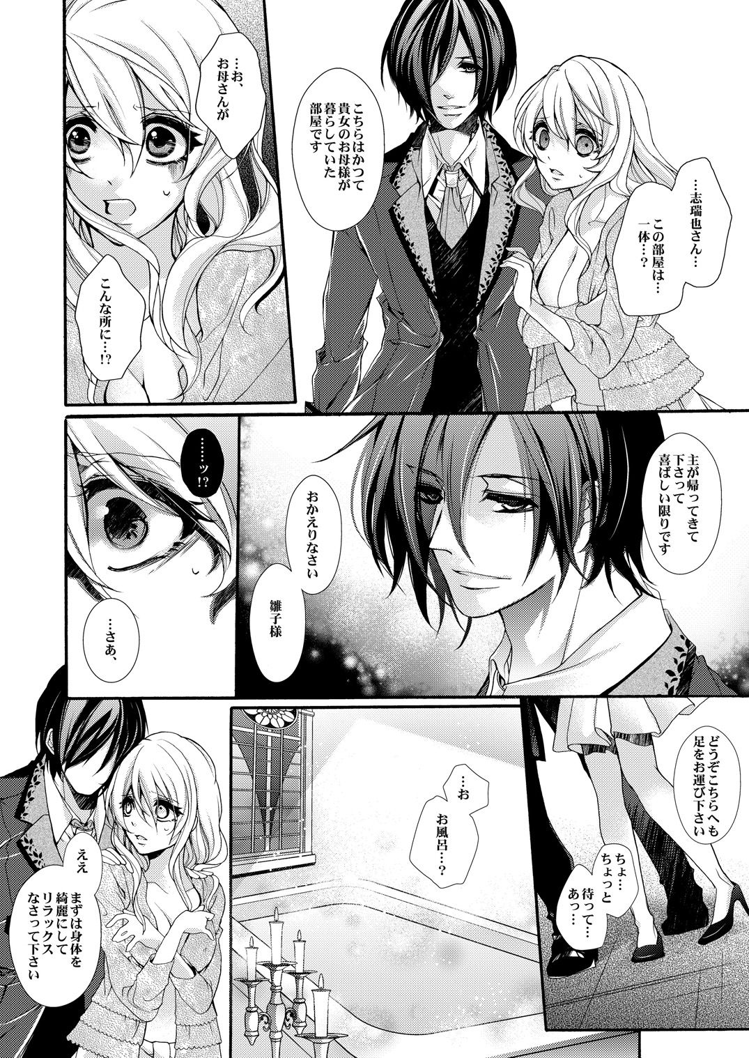 [ゆえこ] 蜜獄マリッジ～ドS悪魔とバージン花嫁～ page 23 full