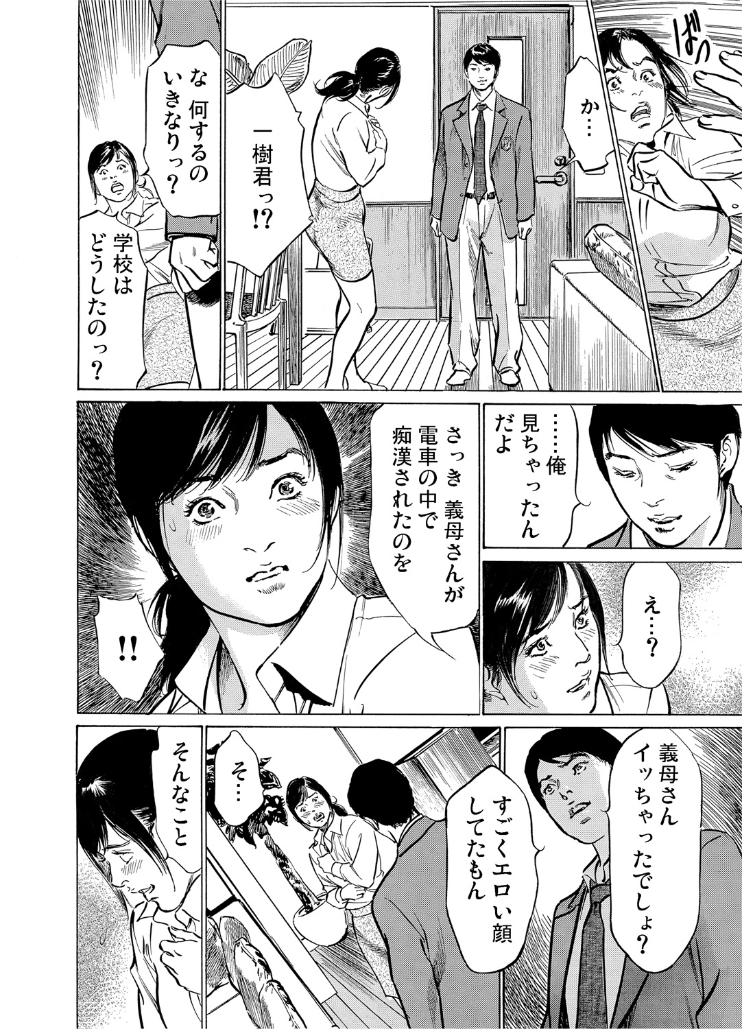 [Hazuki Kaoru] Chijoku Chikan Midara ni Aegu Onna-tachi 1-7 [Digital] page 21 full