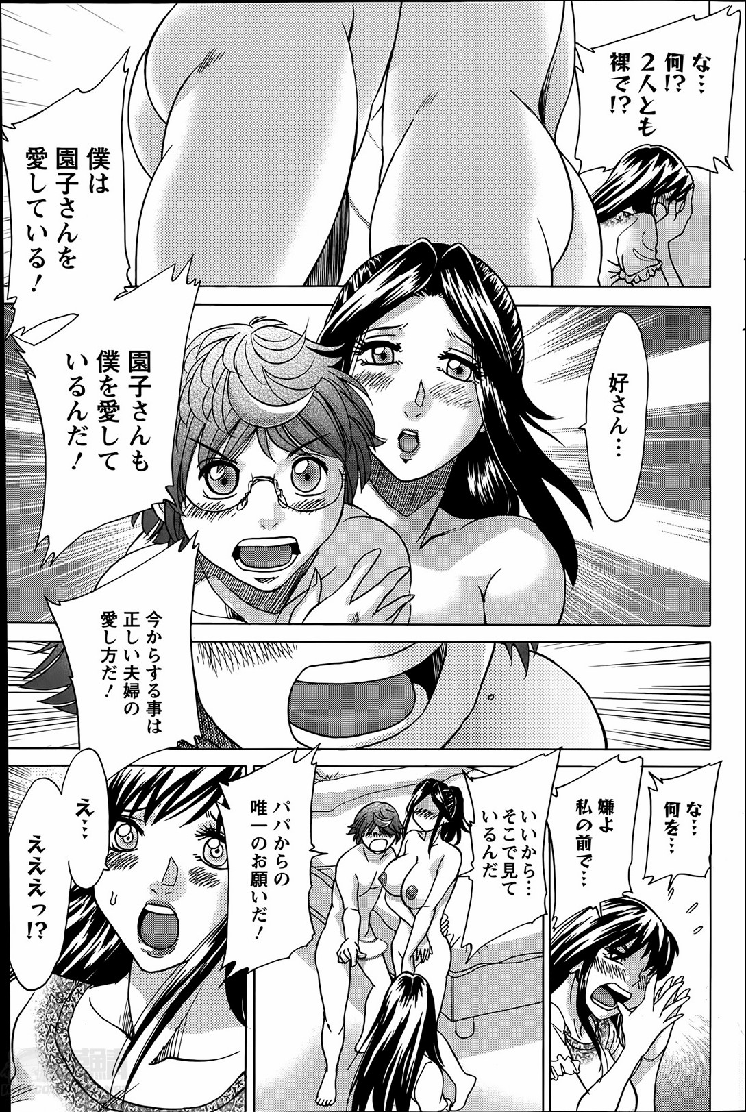 [Chanpon Miyabi] Toshishita Papa to Toshiue Musume Ch. 1-2 page 11 full