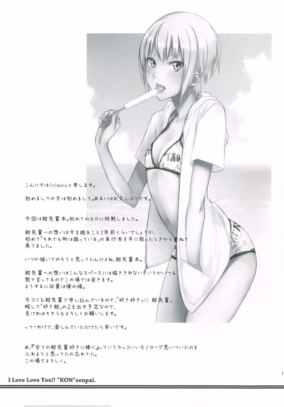 (SC49) [Nobita Graph (nidoro)] Suki Suki!! Kon Senpai (Soredemo Machi wa Mawatteiru) page 16 full