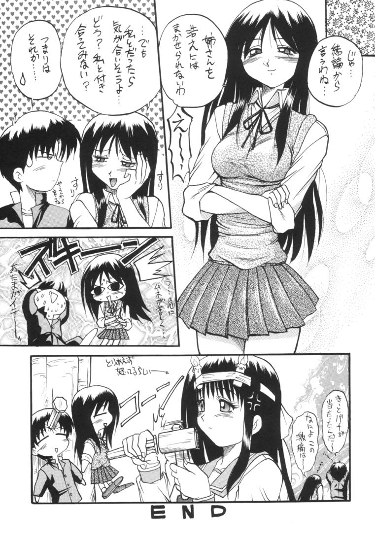 (C54) [Akahira Kirin (Akahira Kirin)] Ayaka ni Ayakatte (To Heart) page 28 full