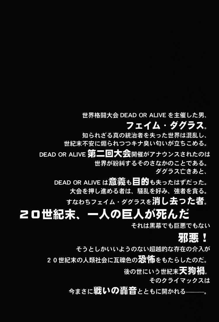 (C60) [LTM. (Taira Hajime)] NISE DEAD OR ALIVE 2 (Dead or Alive) page 5 full