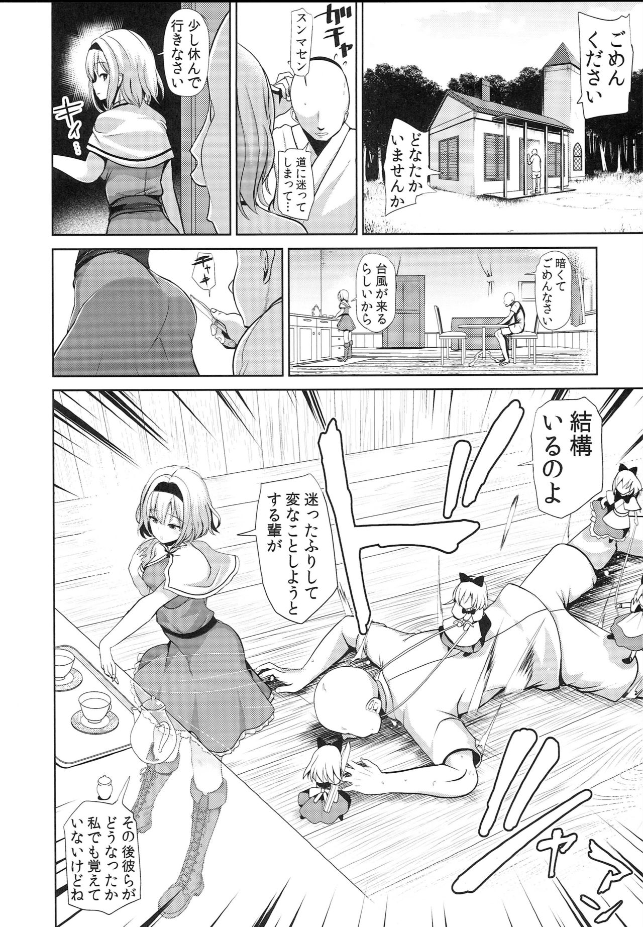 (C93) [Haitokukan (Haitokukan)] Touhou Saimin 3 Nandemo Alice (Touhou Project) page 4 full