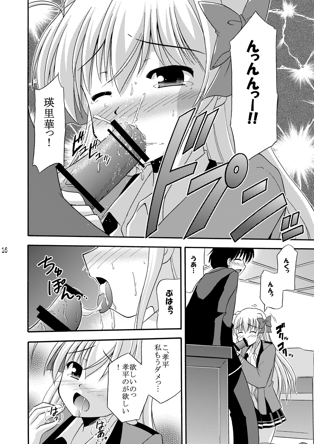 (C75) [Cool Palace (Suzumiya Kazuki)] lose no time (Fortune Arterial) page 17 full