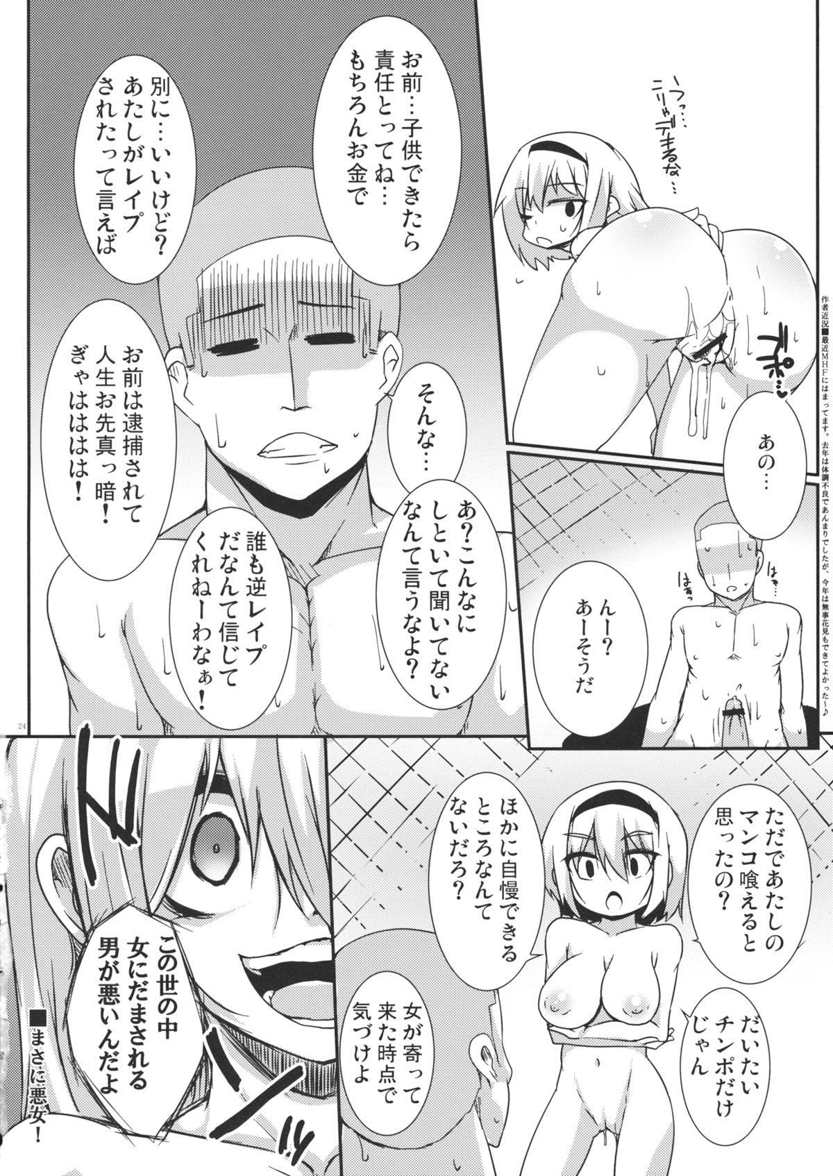 (COMIC1☆5) [Raiden Labo (Raiden)] Cosplay Gensou Shoujo Alice (Touhou Project) page 23 full