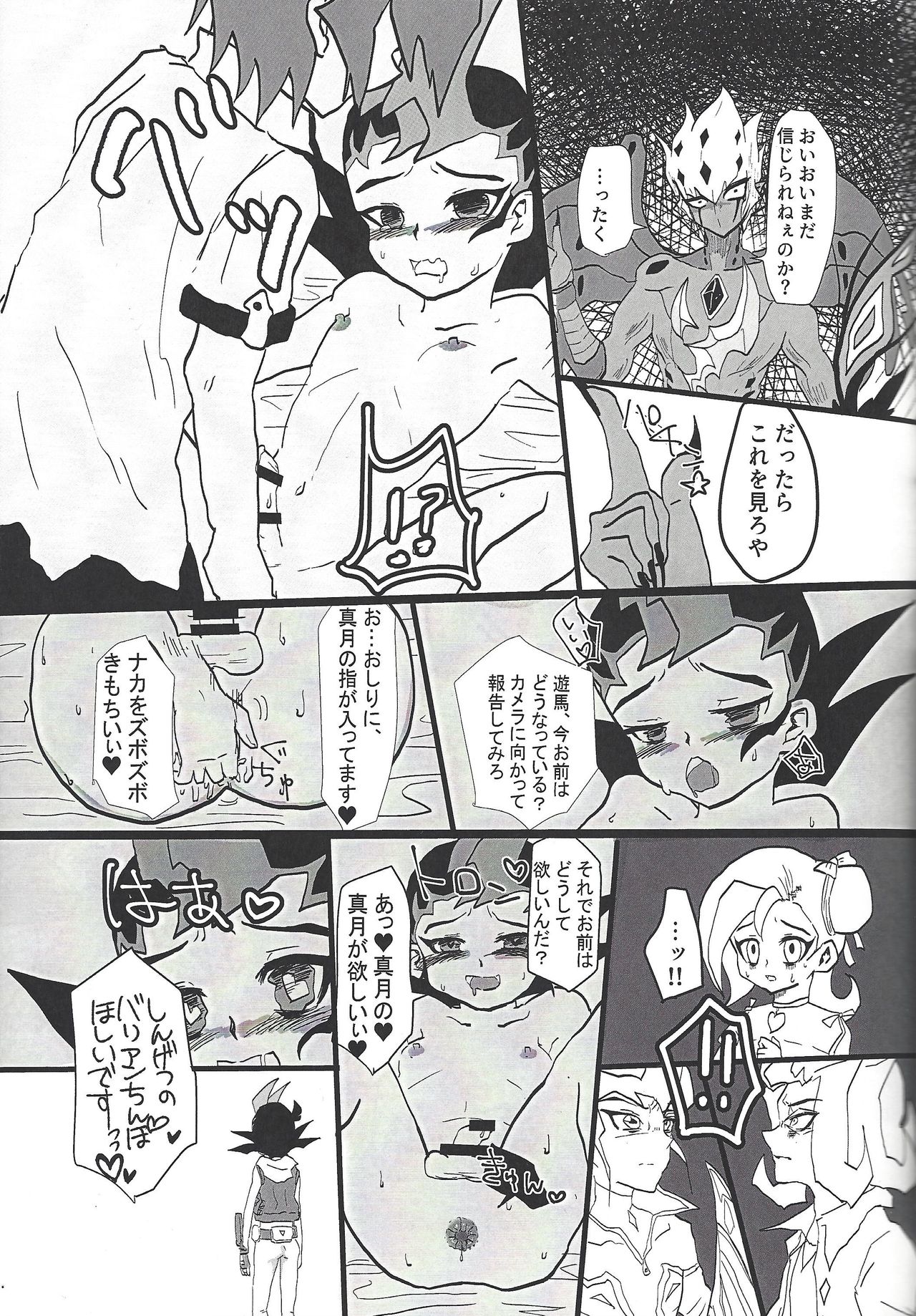 (Ore no Turn vs. 2019) [Hira gana bansan-kai (Satō kashina ifu)] Bride of Chaos (Yu-Gi-Oh! ZEXAL) page 4 full