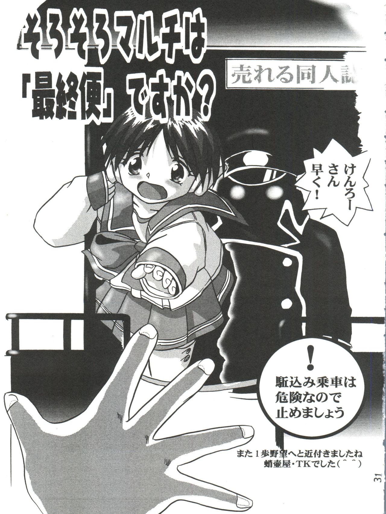 (CR26) [Kenro Koubo (Orimoto Mimana)] Multi Ijime (To Heart) page 30 full