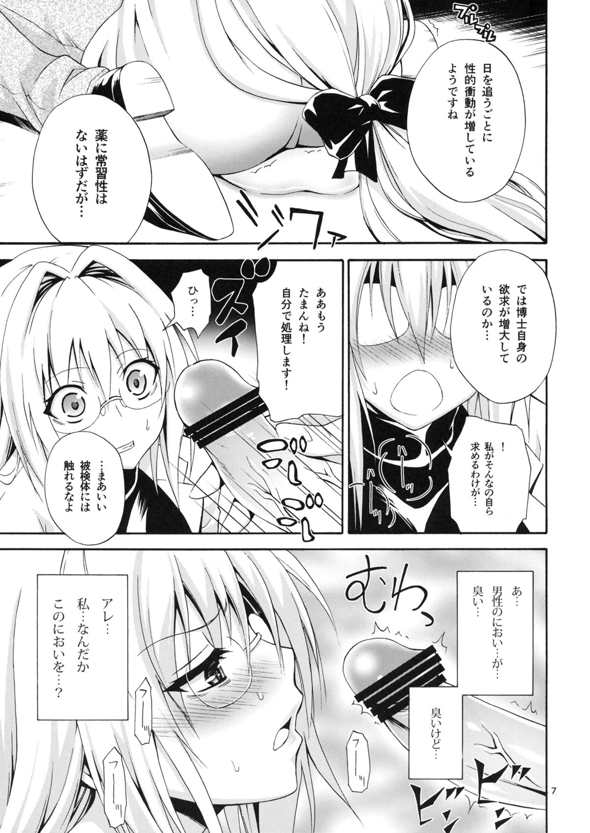 (C83) [Hibi Rakuraku (Aoki Kanji)] Bijin Kagakusha in Aku no Soshiki (To LOVE-Ru Darkness) page 7 full