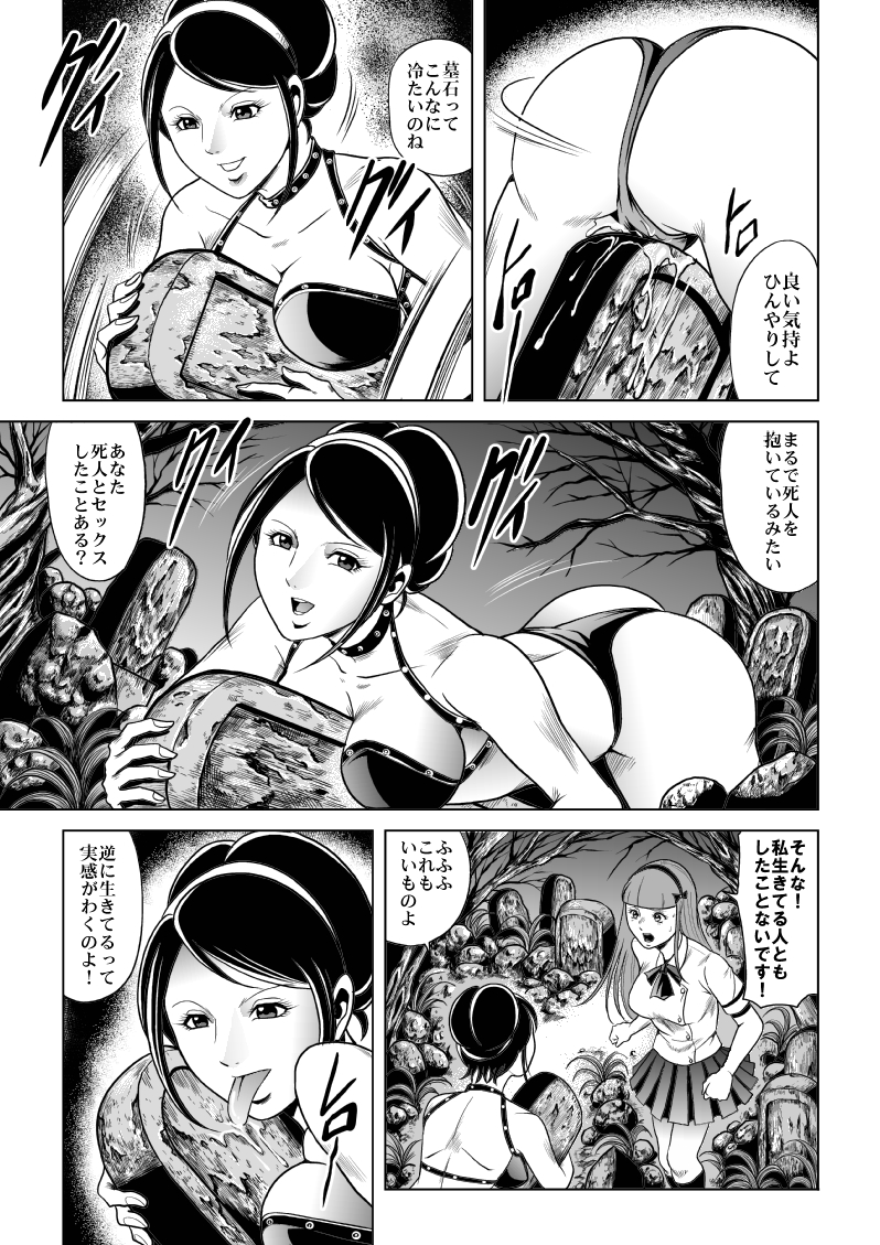 [Kisirian (Goro Mask)] High school girl zombie hell page 6 full