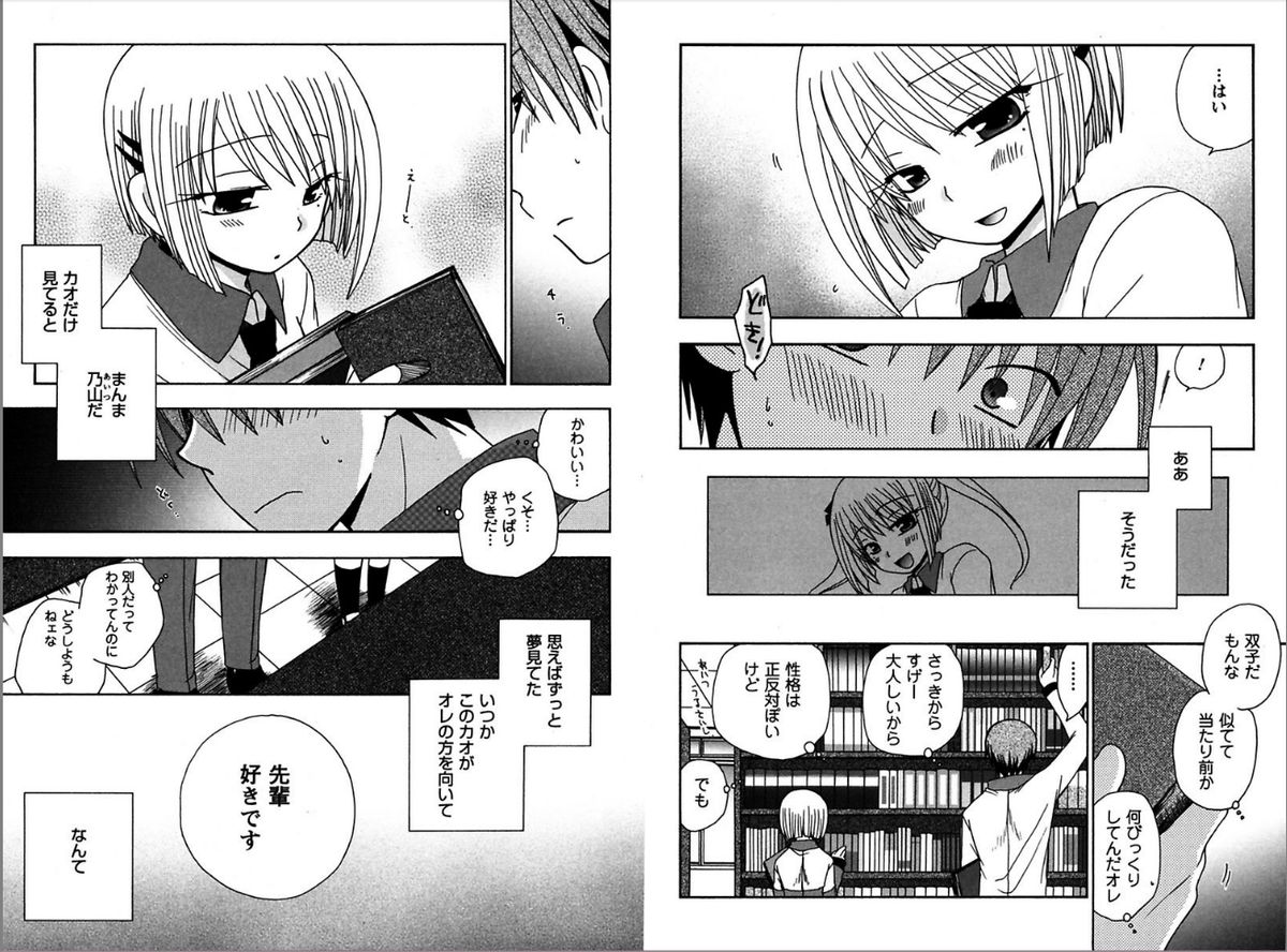 [Yukawa Asami] Ren * Ai Twins [Digital] page 6 full