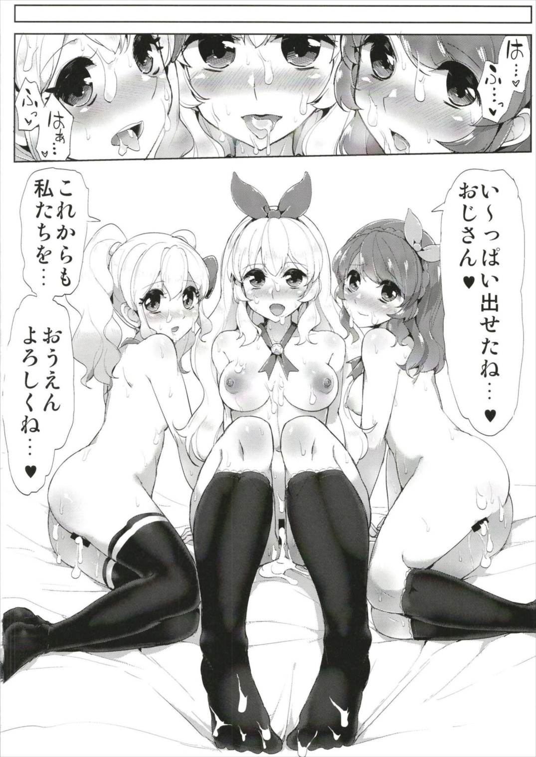(Geinoujin wa Card ga Inochi! 14) [From Nou Kanja no Kai (Tyranu)] Aikatsu Thanks Delivery (Aikatsu!) page 28 full