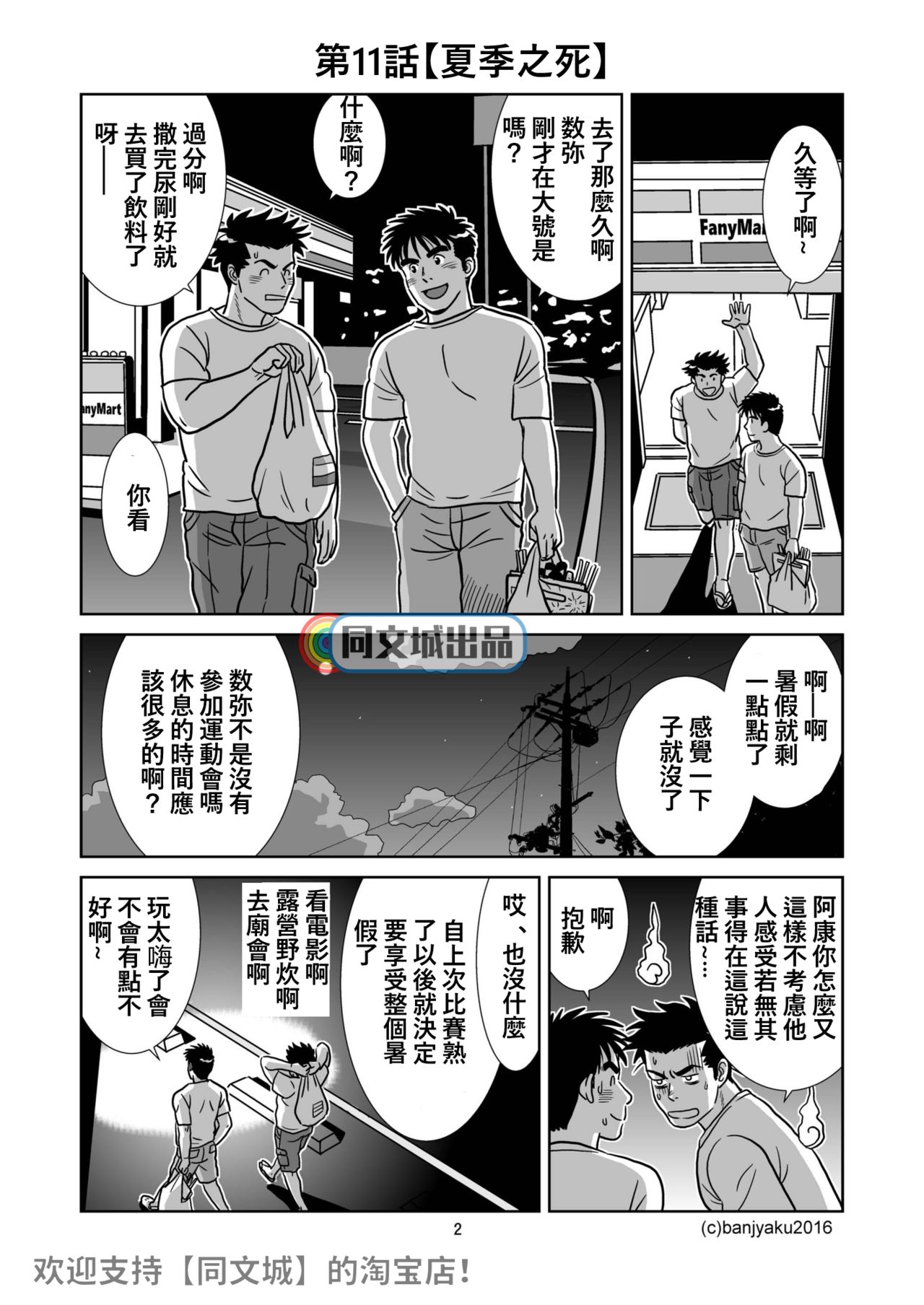 [Bansanchi (Banjaku)] Unabara Butterfly 2 [Chinese] [同文城] [Digital] page 3 full