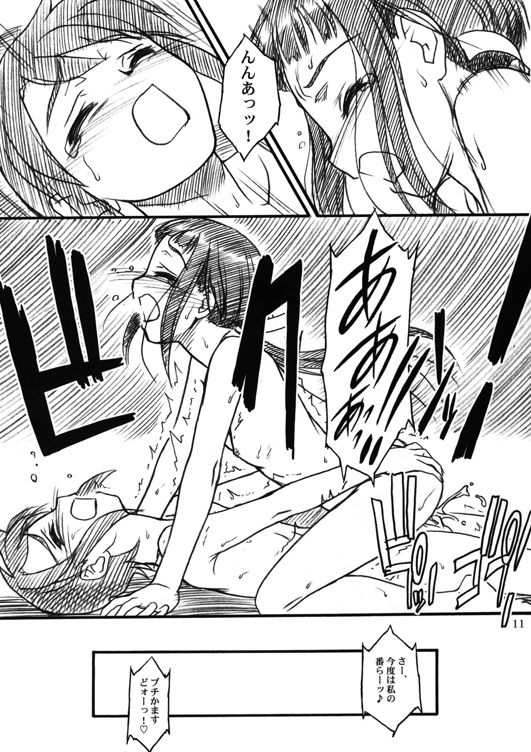 (C67) [Mekongdelta (Zenki) & Deltaforce (Route39)] Midori Chan ni Kiwo Tsukete (Mai-HiME) page 10 full