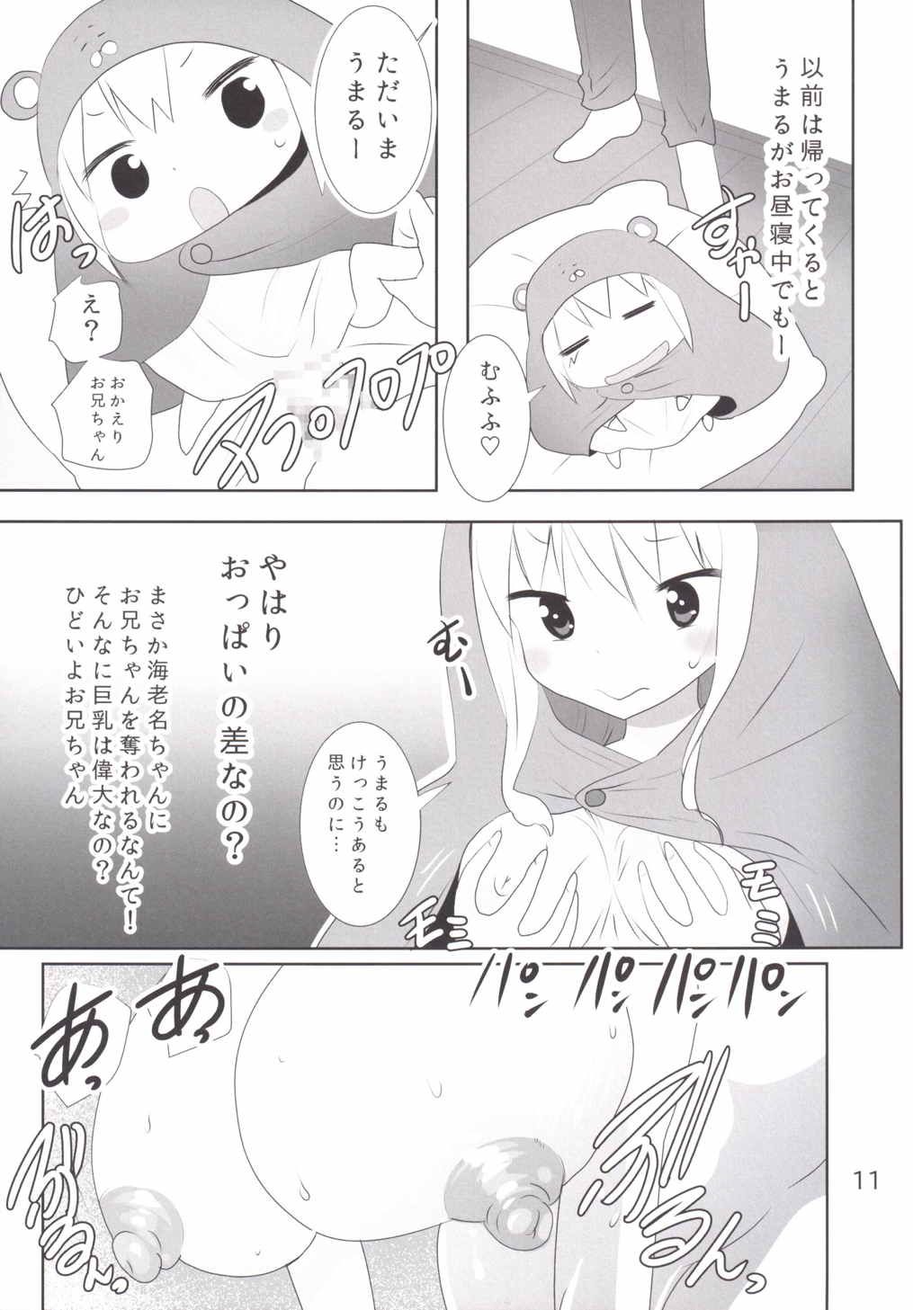 (C89) [PH (TAM)] Uu! Maru-chan to Kichiku Onii-chan (Himouto! Umaru-chan) page 12 full