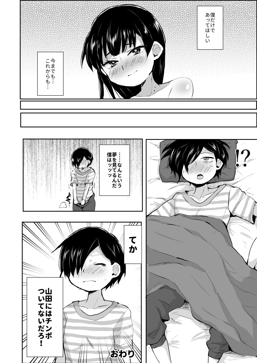 [Ani ga Saru (Takashi)] Yamada ga Futanari dattara Yabai darou na (Boku no Kokoro no Yabai Yatsu) [Digital] page 15 full