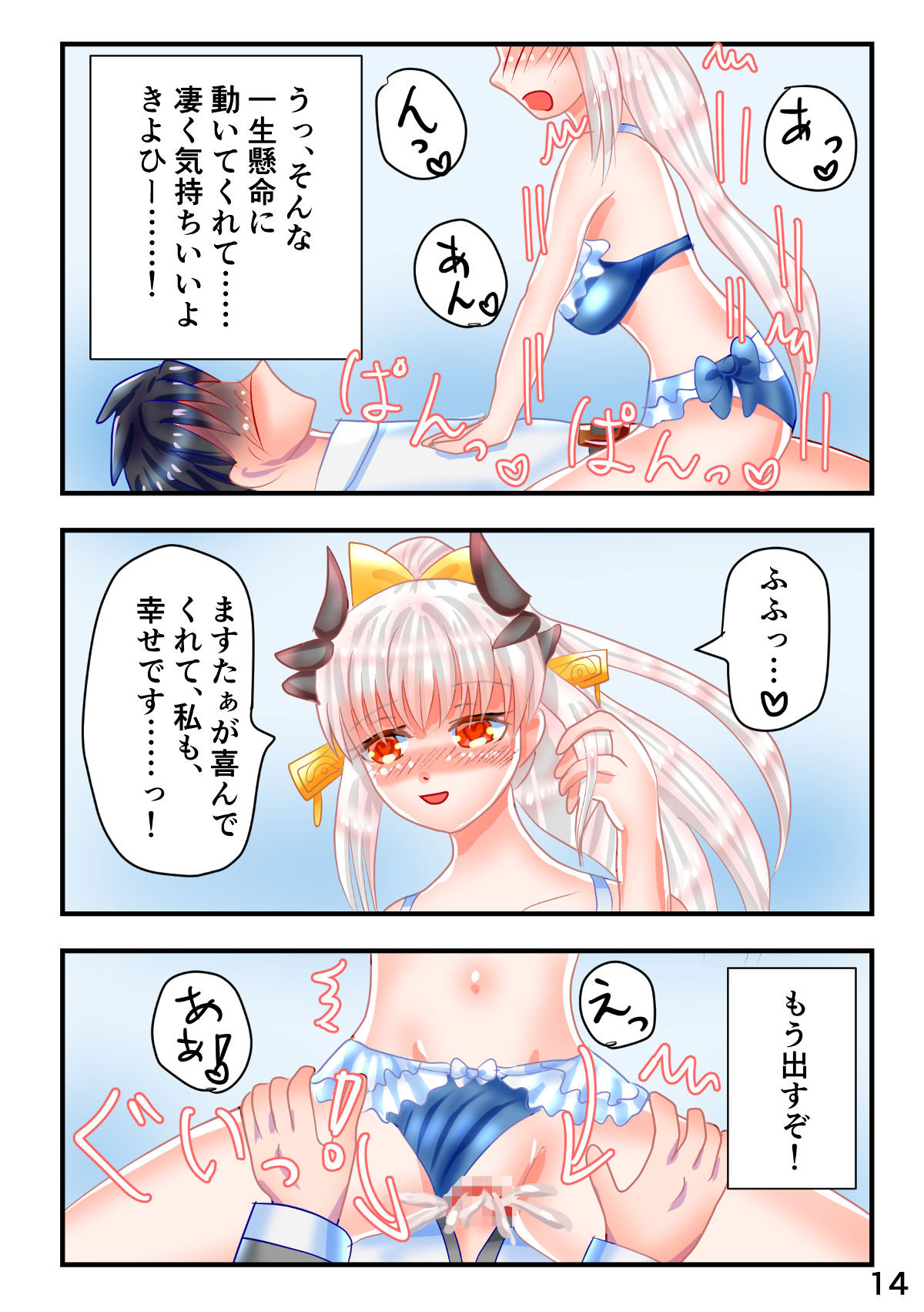 [Eclair Ringo Tea (Tototo)] Mizugi Kiyohii to Kusuguri Feti Master ga Ichaicha Suru Ero Manga (Fate/Grand Order) page 15 full