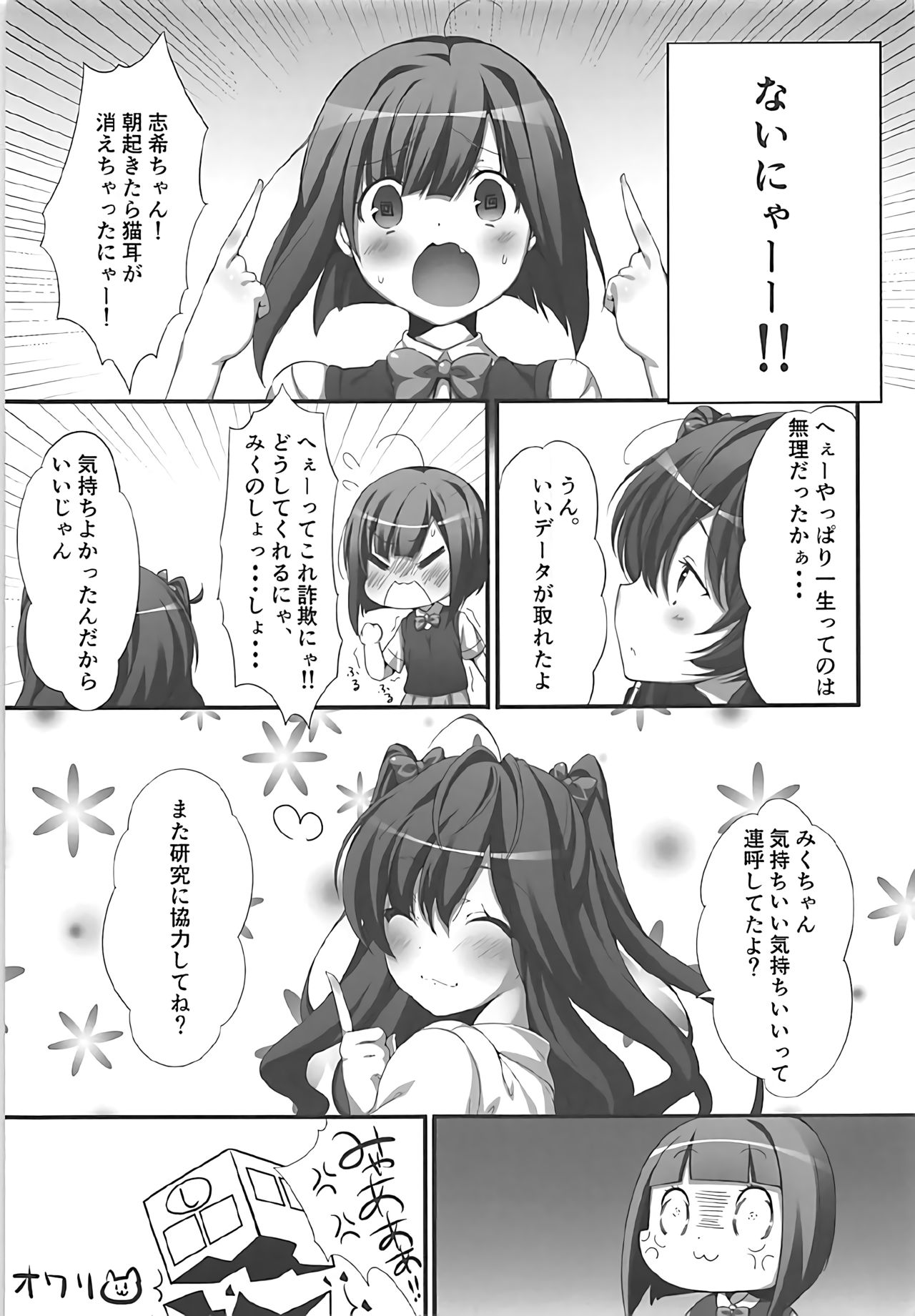 (C92) [Mirukuseiki (Sukoyaka Gyuunyuu)] Shiki-chan no Kusuri de Miku-nyan Neko-ka Keikaku (THE IDOLM@STER CINDERELLA GIRLS) page 20 full