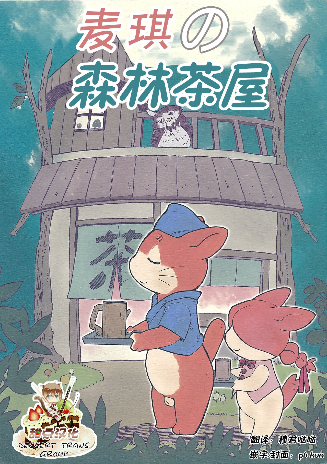 (Fur-st 2) [Syosyo Yakkyoku (Yuuga Momiji)] Tamashiru [Chinese] [甜点汉化] page 1 full