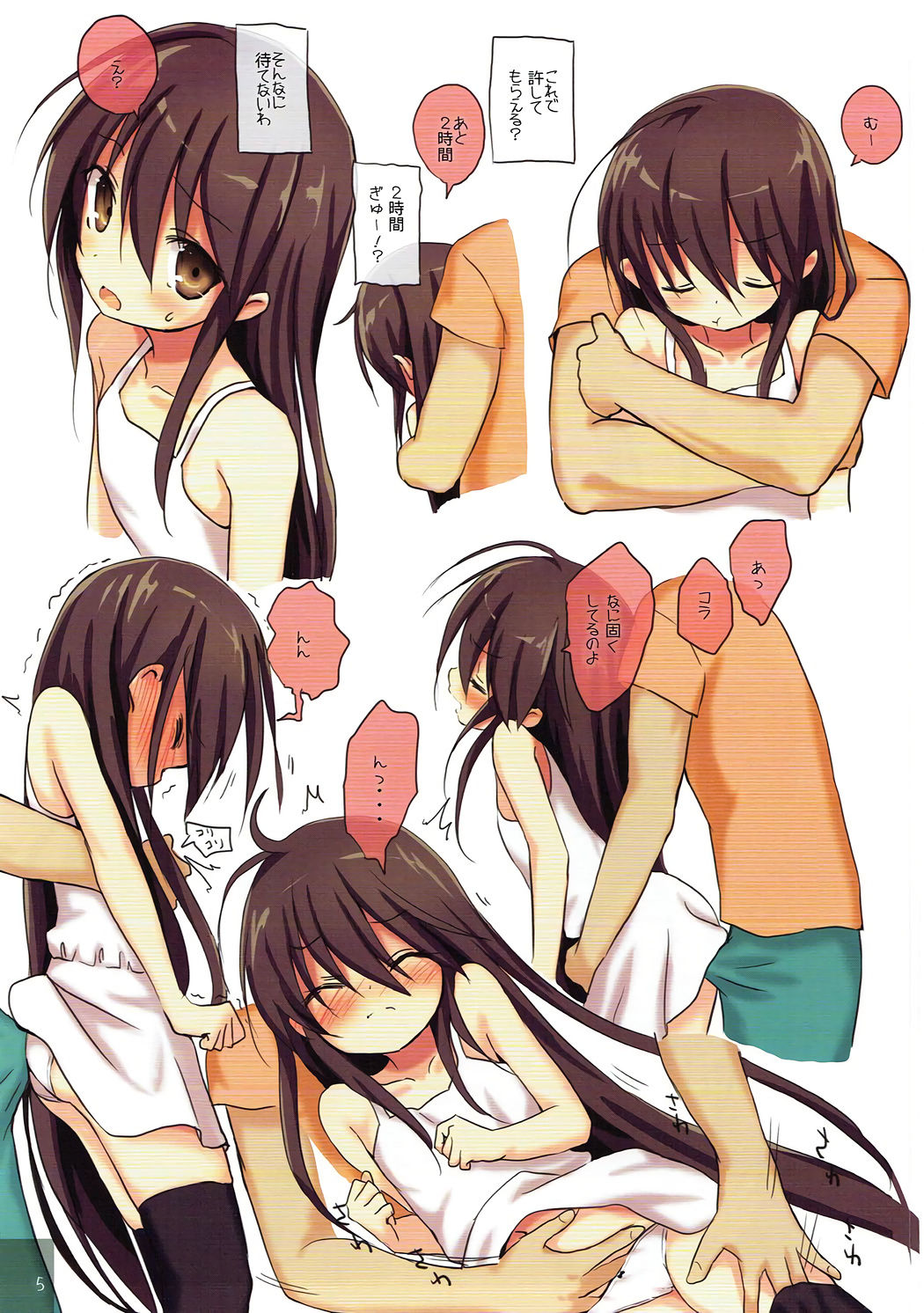 (C92) [KOTSU (KOTSU)] Shana no Kiss de okita. 3 (Shakugan no Shana) page 4 full