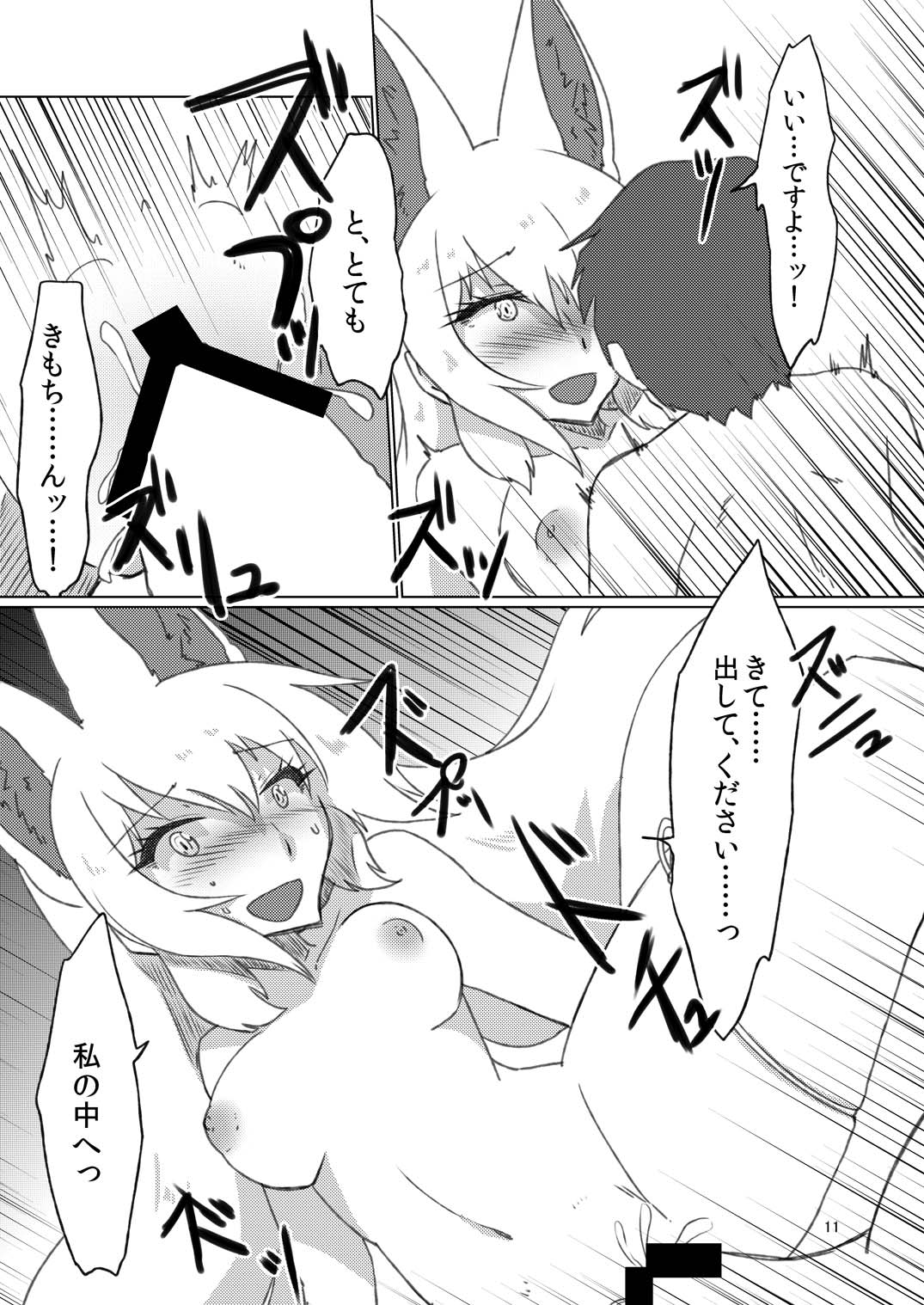 [Cynthia (Sakuragi Rian)] Mashiro Gitsune (Kemono Friends) [Digital] page 11 full