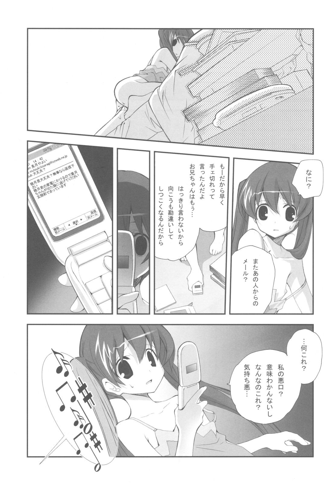 (C78) [Kyougetsutei (Miyashita Miki)] Imoutotachi no Natsuyasumi page 21 full