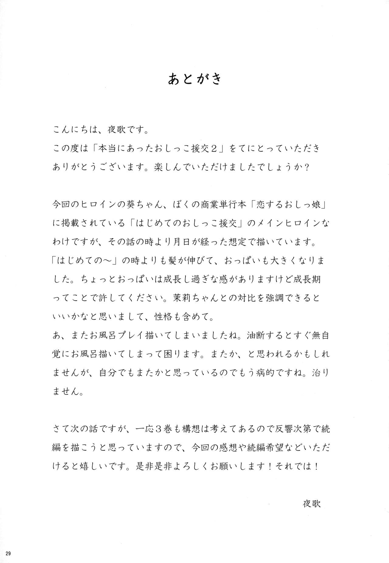 (C94) [Asatsuki Dou (Youta)] Hontou ni Atta Oshikko Enkou 2 page 28 full