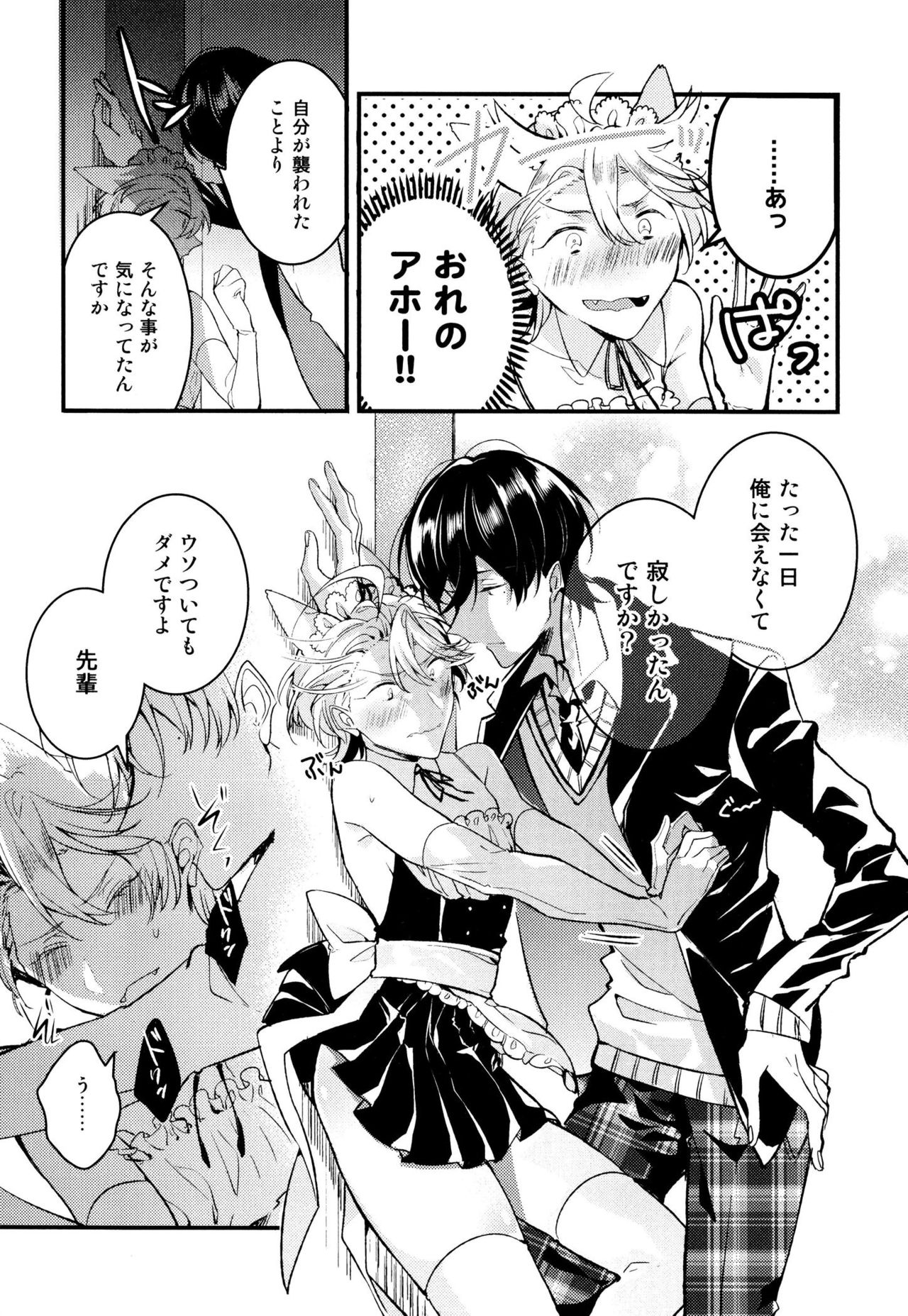 [Natsuno Yuzo] Josou Maid wa Sakaraenai page 33 full