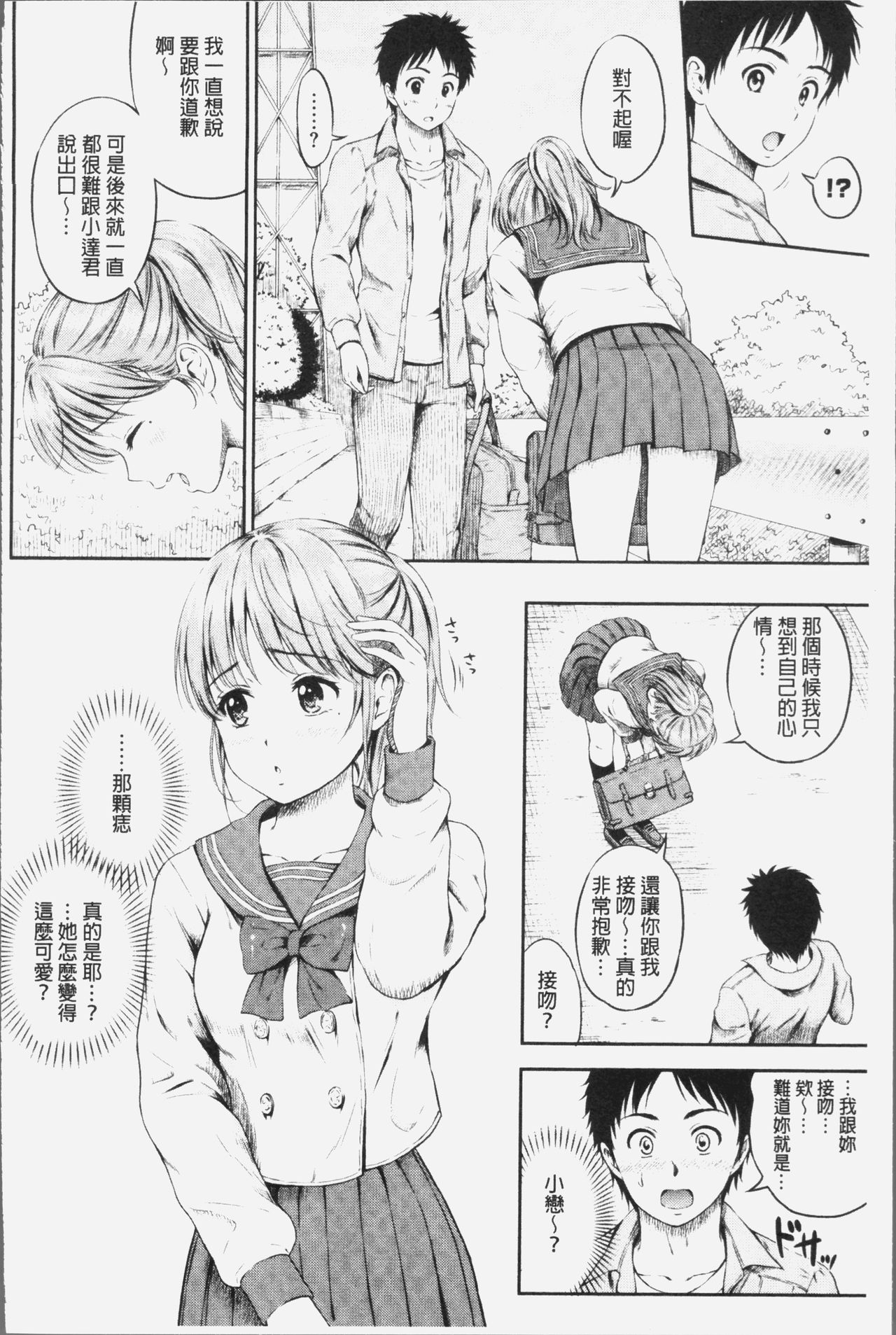 [Hanafuda Sakurano] Zutto Issho. | 永遠都要在一起。 [Chinese] page 31 full