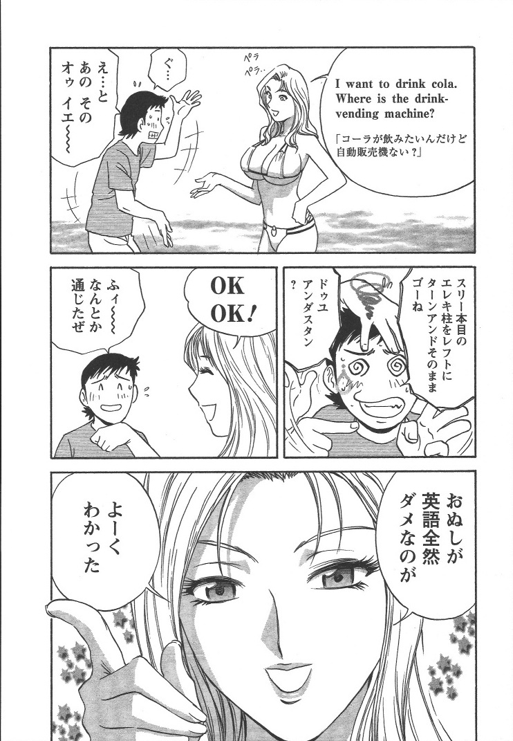 [Hidemaru] Mo-Retsu! Boin Sensei (Boing Boing Teacher) Vol.2 page 9 full