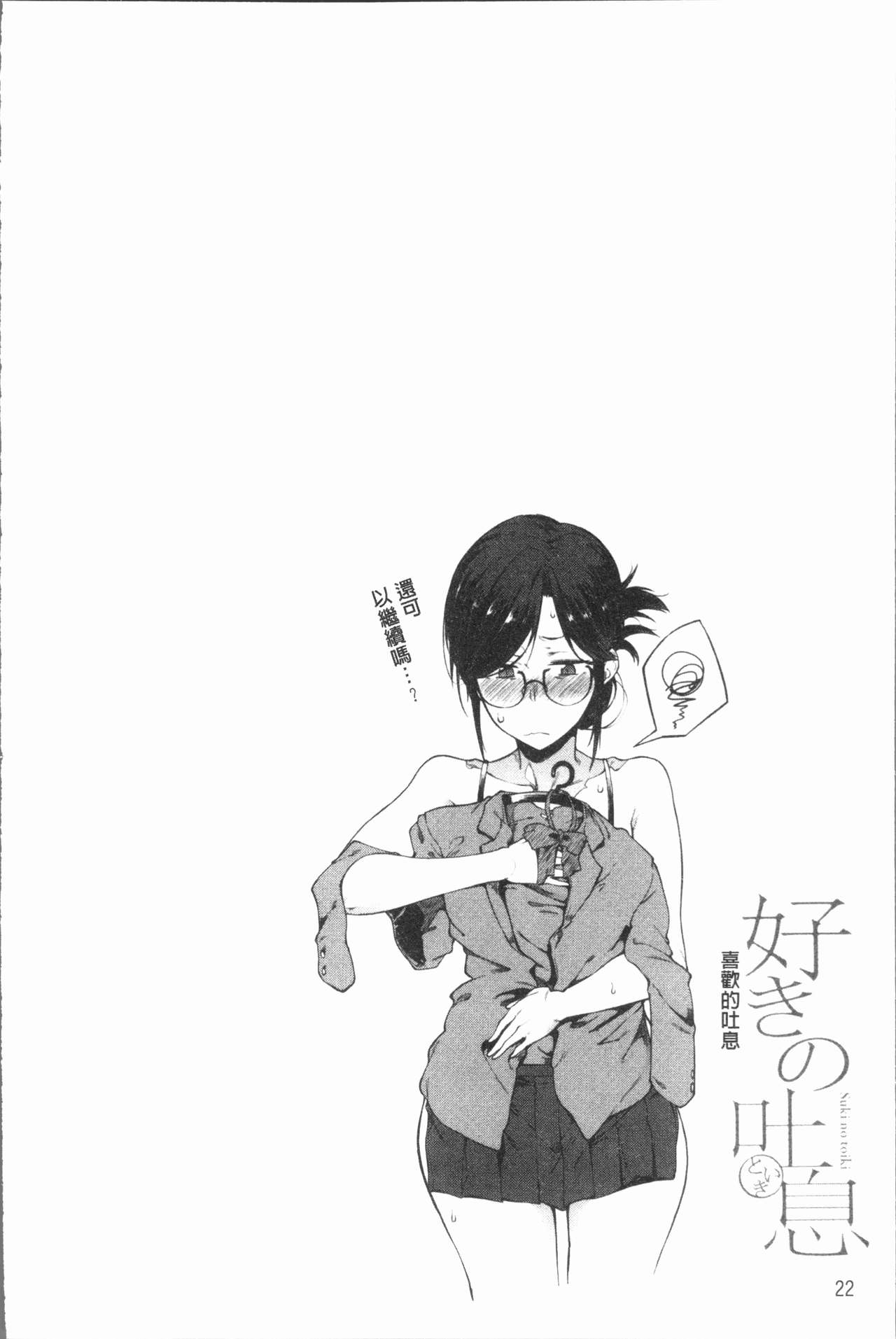 [Spiritus Tarou] Suki no Toiki [chinese] page 27 full