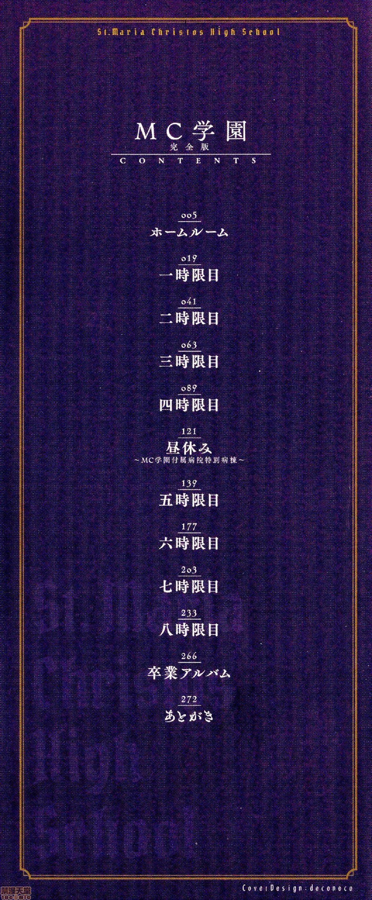 [Mizuryu Kei] MC Gakuen Kanzenban [Chinese] page 3 full