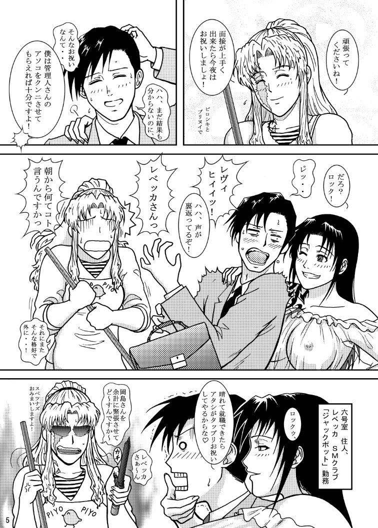 (C72) [Atelier Pinpoint (CRACK)] MAISON MOSCOW (BLACK LAGOON) page 5 full