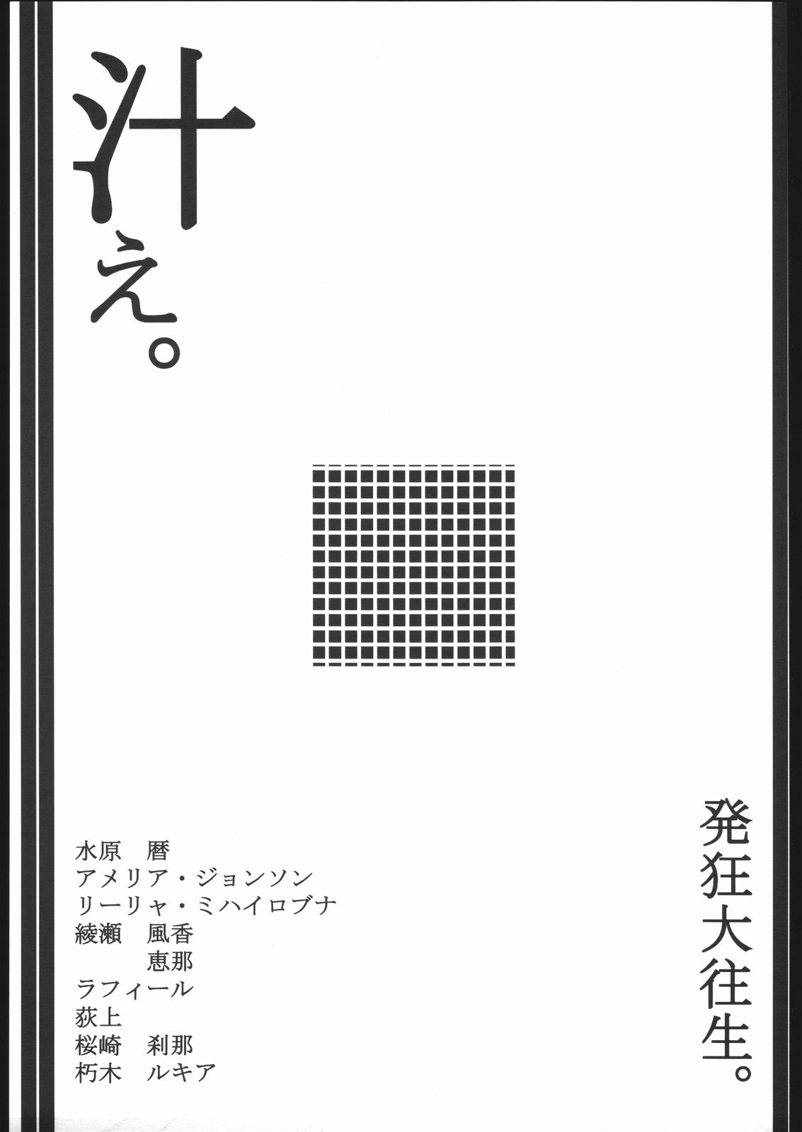 [Dashigara 100% (Hakkyou Daioujou)] Shirue. (Various) page 2 full